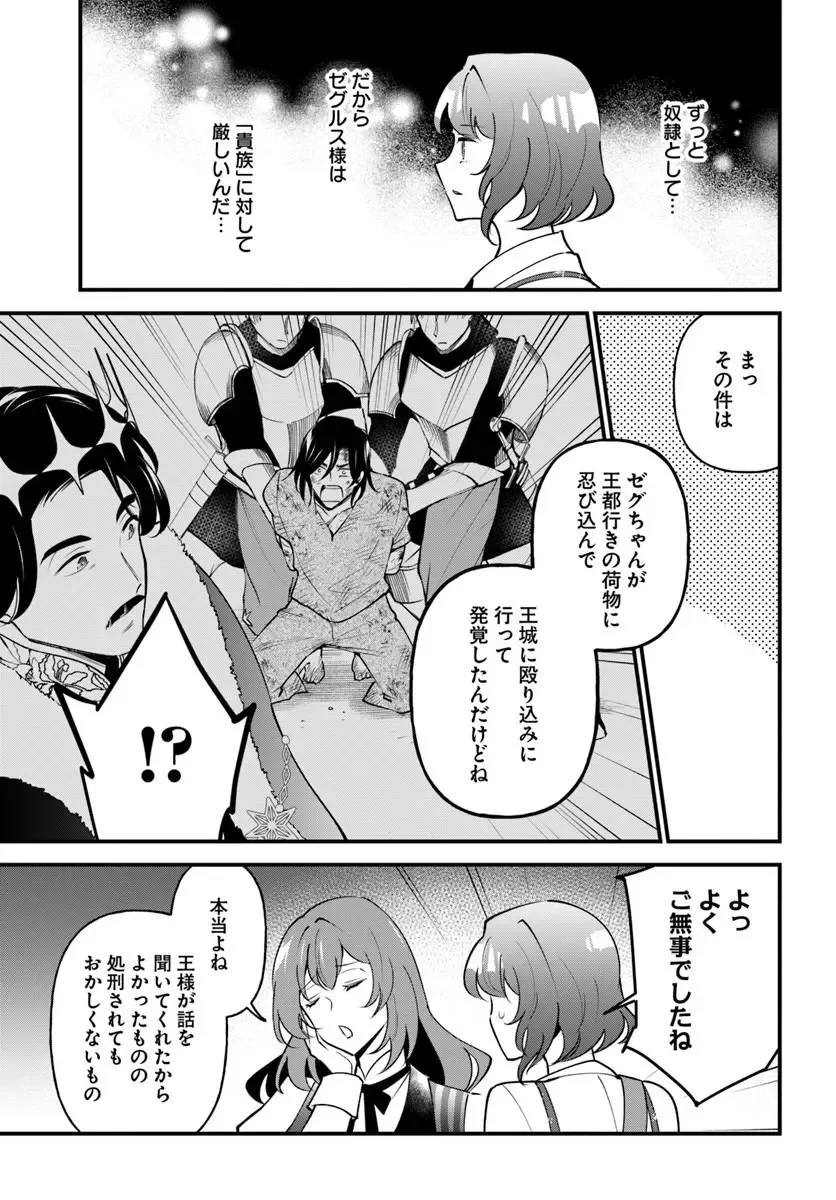 蔑まれた令嬢は、第二の人生で憧れの錬金術師の道を選ぶ ～夢を叶えた見習い錬金術師の第一歩～ 第23話 - 4