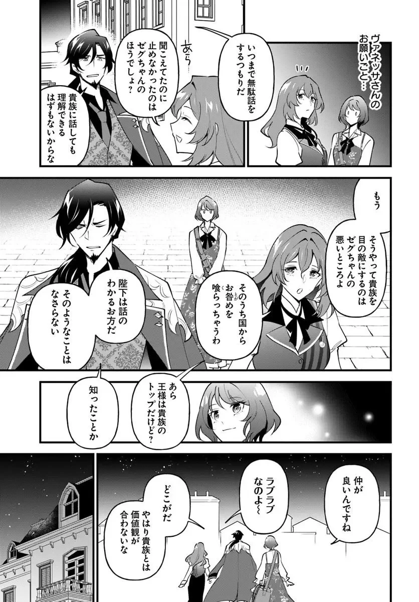 蔑まれた令嬢は、第二の人生で憧れの錬金術師の道を選ぶ ～夢を叶えた見習い錬金術師の第一歩～ 第23話 - 6