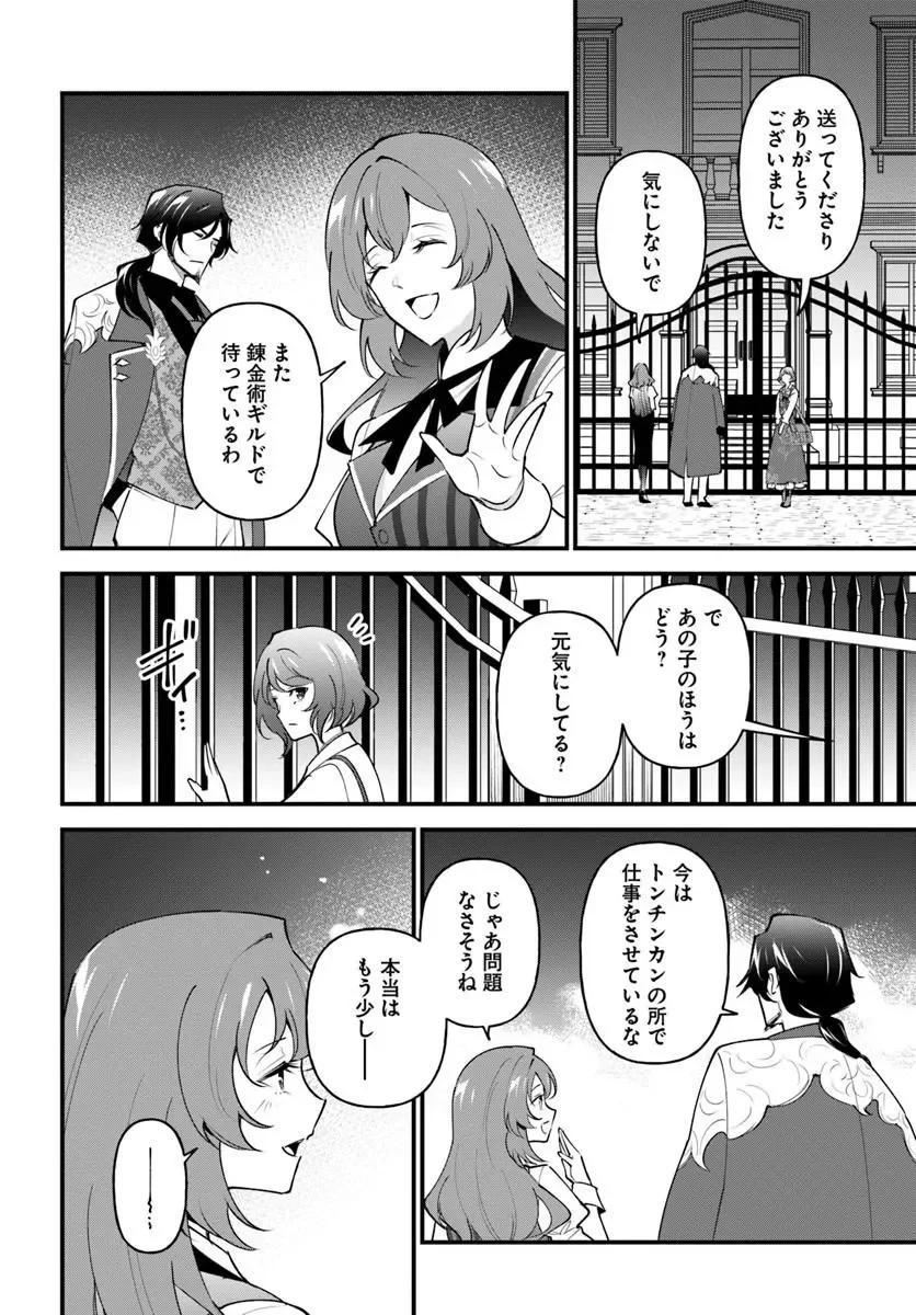 蔑まれた令嬢は、第二の人生で憧れの錬金術師の道を選ぶ ～夢を叶えた見習い錬金術師の第一歩～ 第23話 - 7