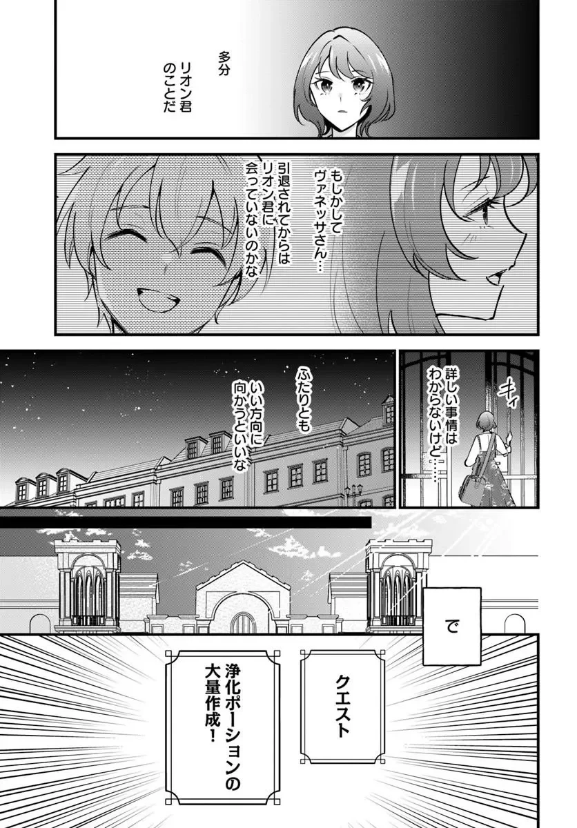 蔑まれた令嬢は、第二の人生で憧れの錬金術師の道を選ぶ ～夢を叶えた見習い錬金術師の第一歩～ 第23話 - 8