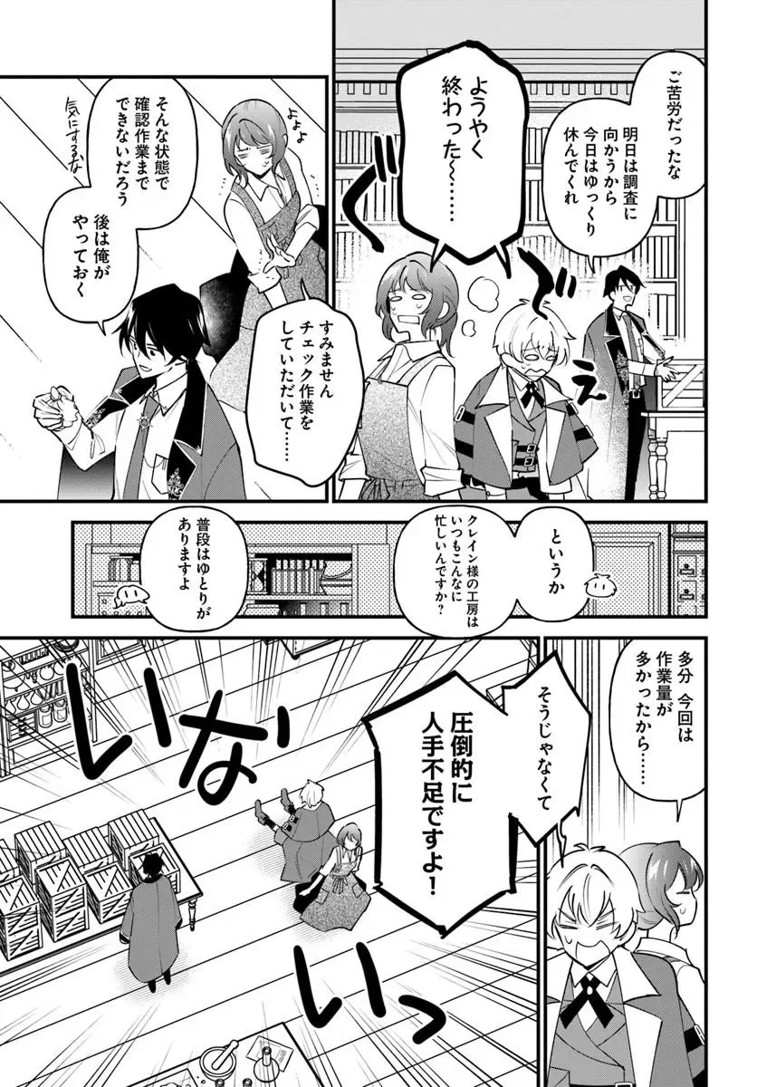 蔑まれた令嬢は、第二の人生で憧れの錬金術師の道を選ぶ ～夢を叶えた見習い錬金術師の第一歩～ 第23話 - 10