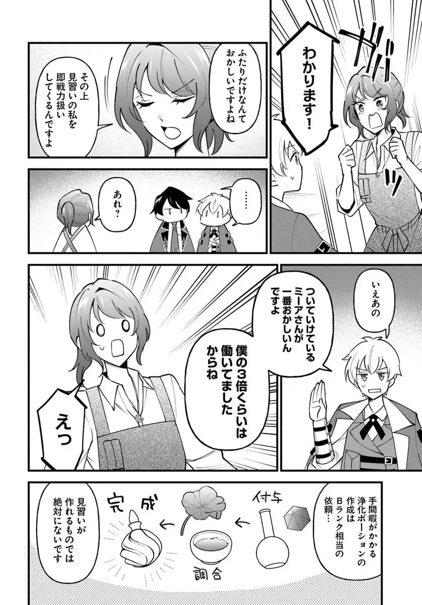蔑まれた令嬢は、第二の人生で憧れの錬金術師の道を選ぶ ～夢を叶えた見習い錬金術師の第一歩～ 第23話 - 11