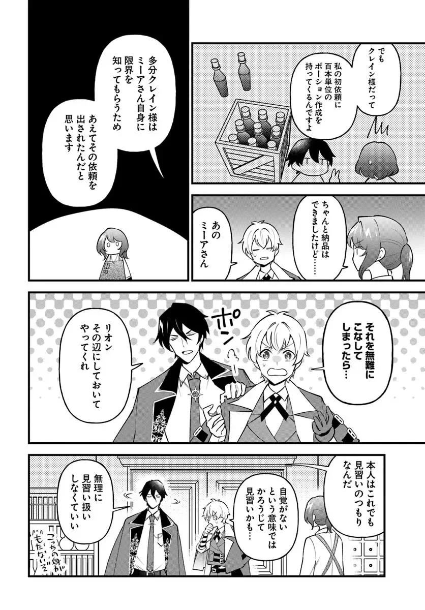 蔑まれた令嬢は、第二の人生で憧れの錬金術師の道を選ぶ ～夢を叶えた見習い錬金術師の第一歩～ 第23話 - 15