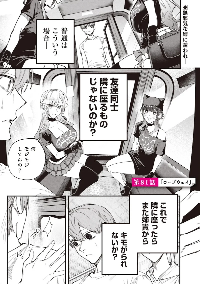生意気なギャル姉を解らせる話 第81話 - 1