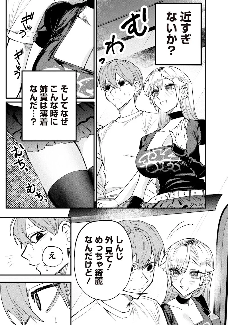 生意気なギャル姉を解らせる話 第81話 - 5