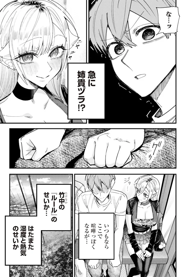 生意気なギャル姉を解らせる話 第81話 - 9