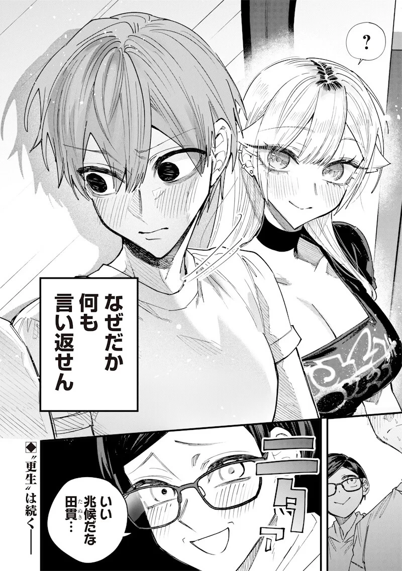 生意気なギャル姉を解らせる話 第81話 - 10