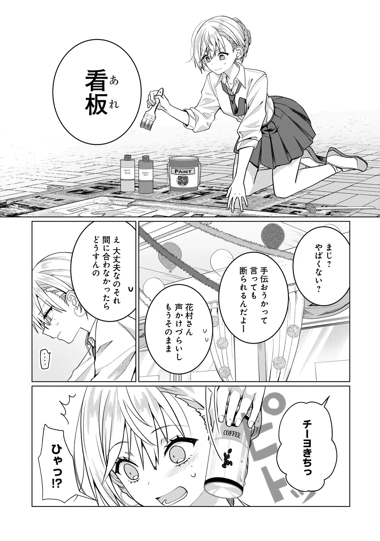 百合のはじまりは奴隷から 第17話 - 3