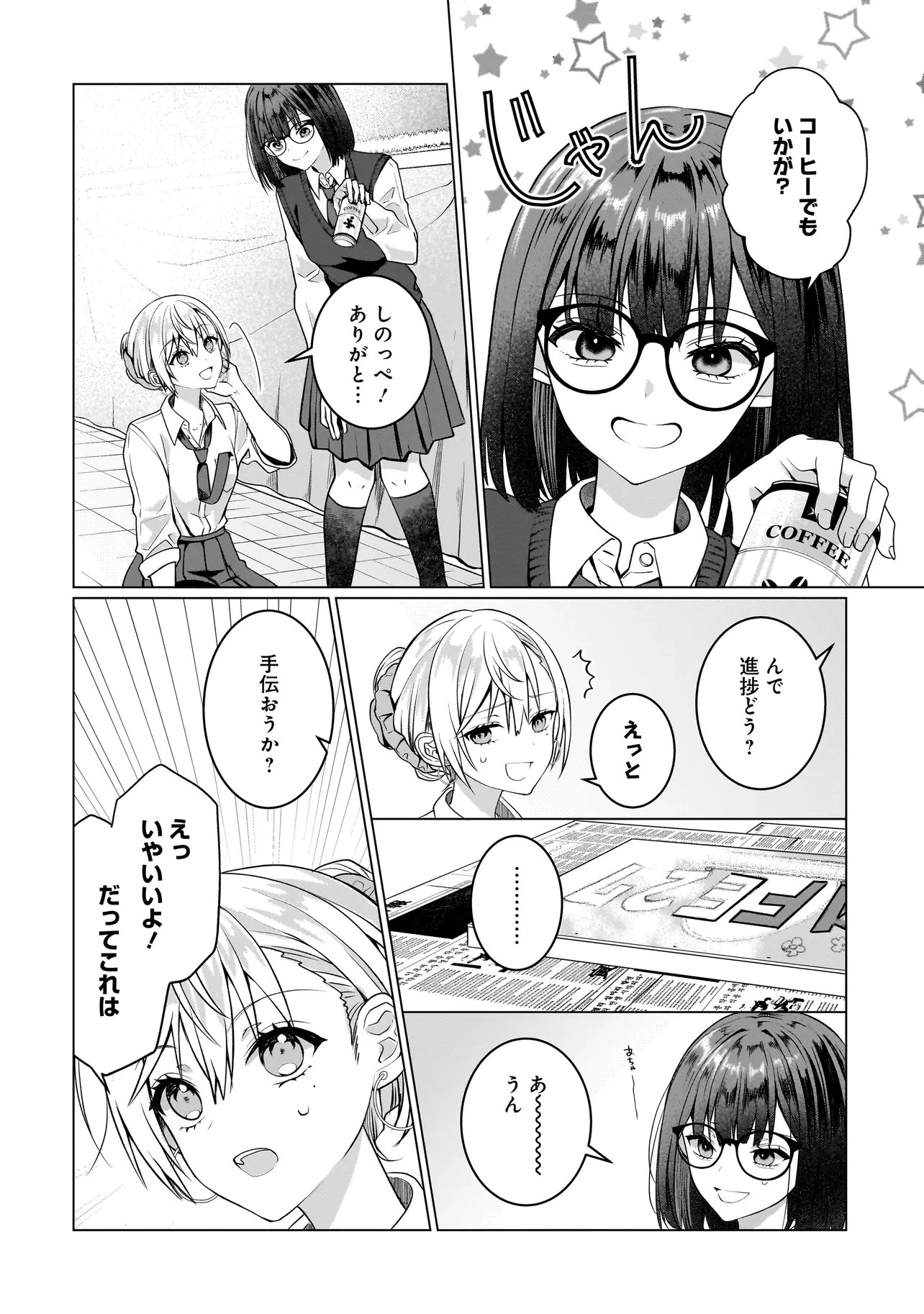 百合のはじまりは奴隷から 第17話 - 4
