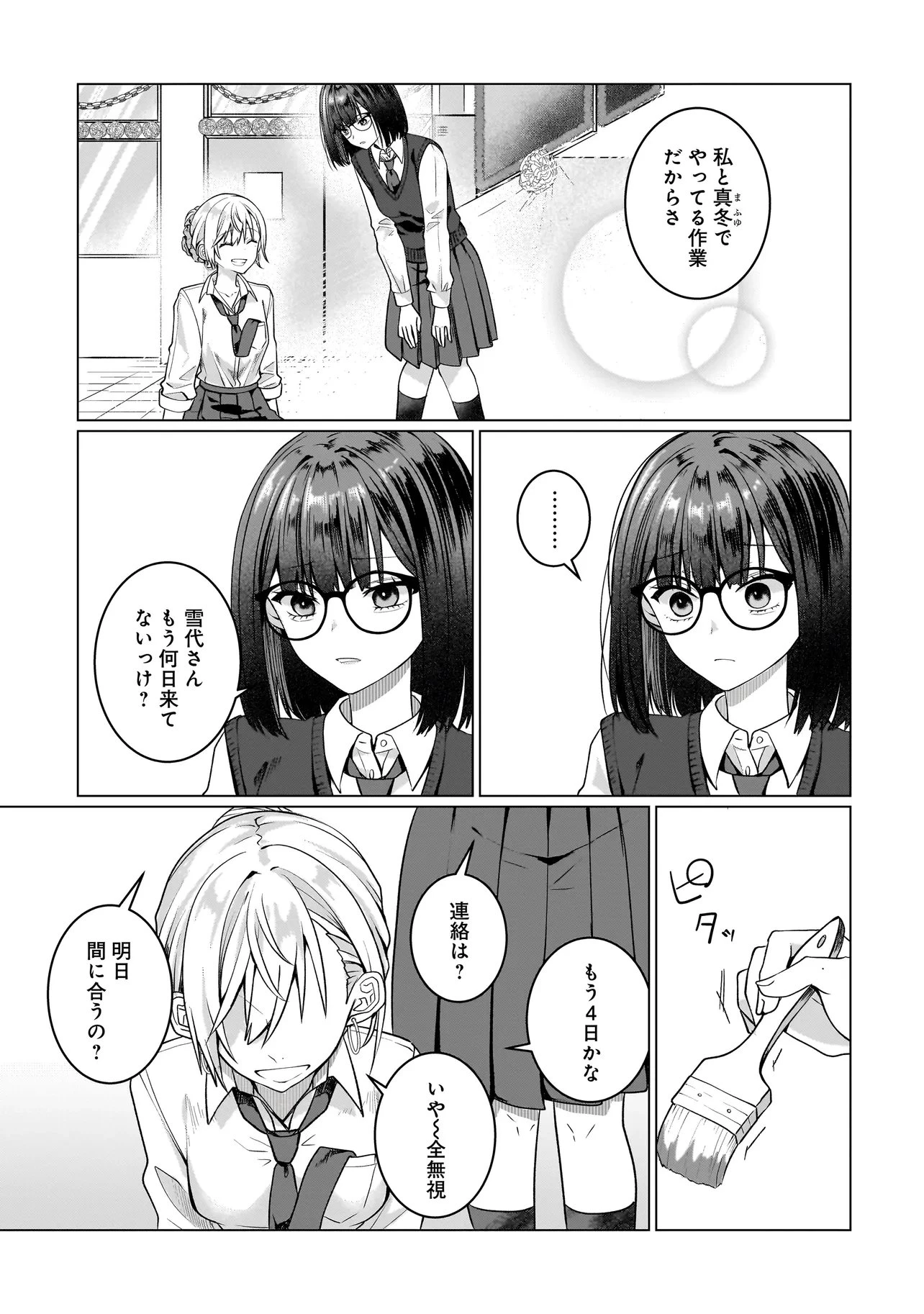 百合のはじまりは奴隷から 第17話 - 5