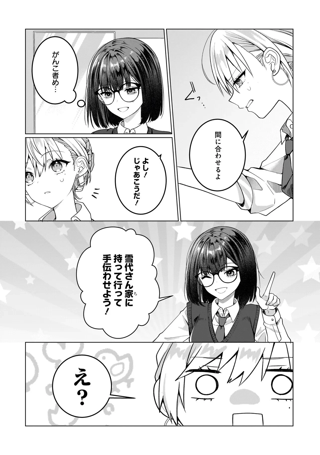 百合のはじまりは奴隷から 第17話 - 6