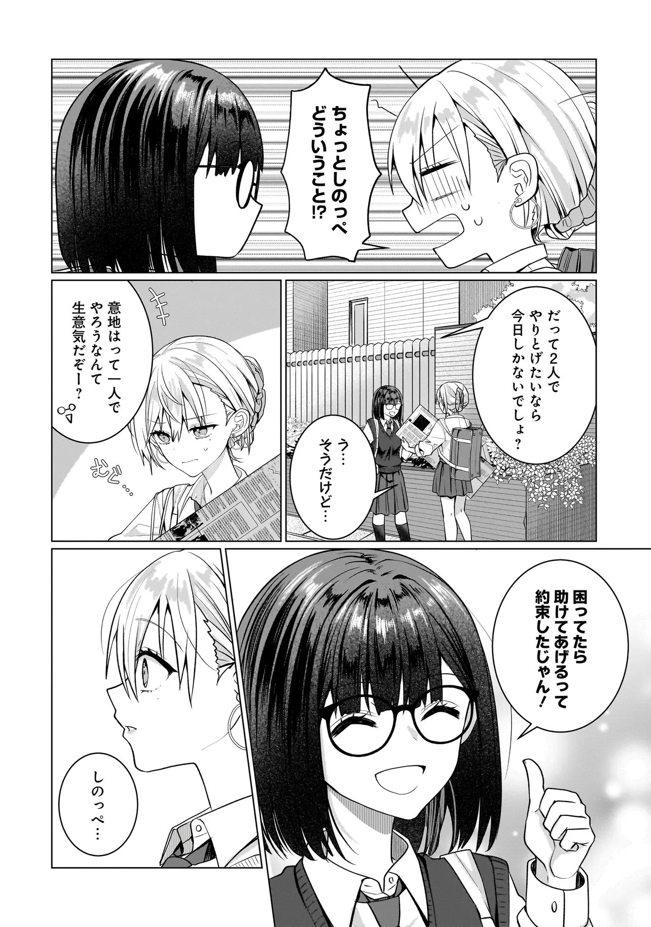 百合のはじまりは奴隷から 第17話 - 8