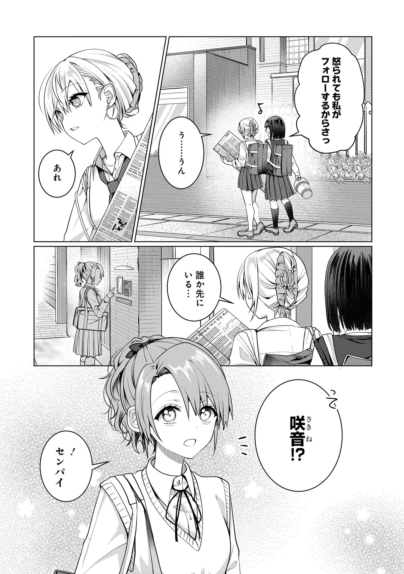 百合のはじまりは奴隷から 第17話 - 9