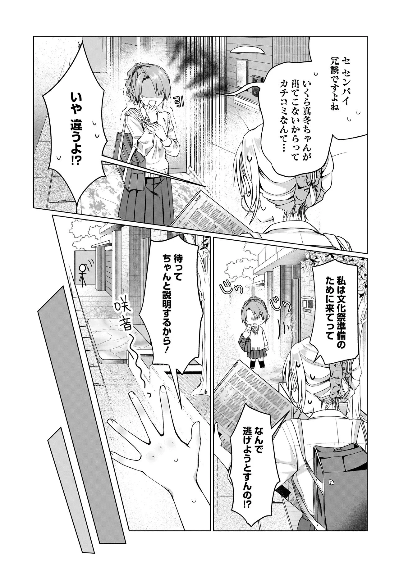 百合のはじまりは奴隷から 第17話 - 11