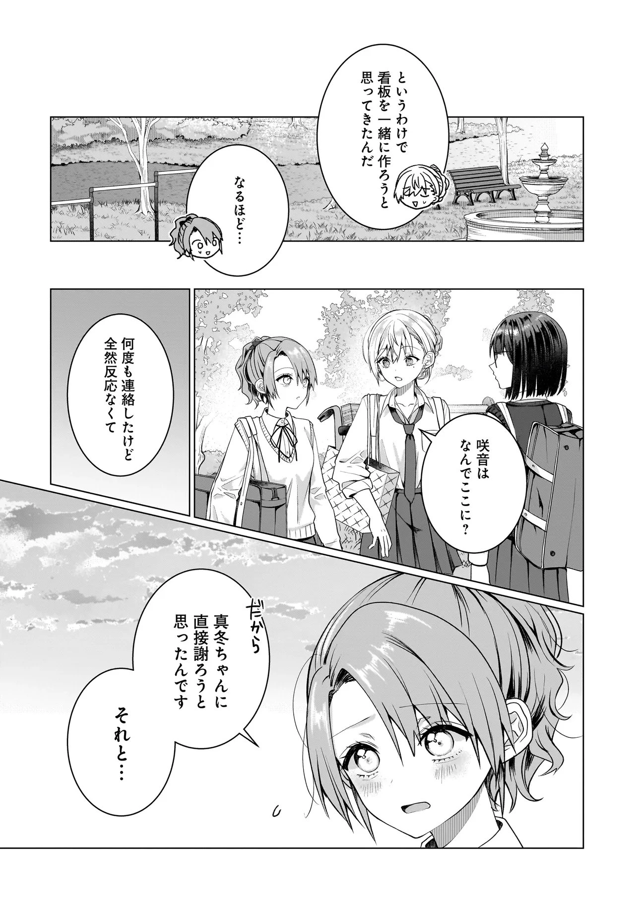 百合のはじまりは奴隷から 第17話 - 12