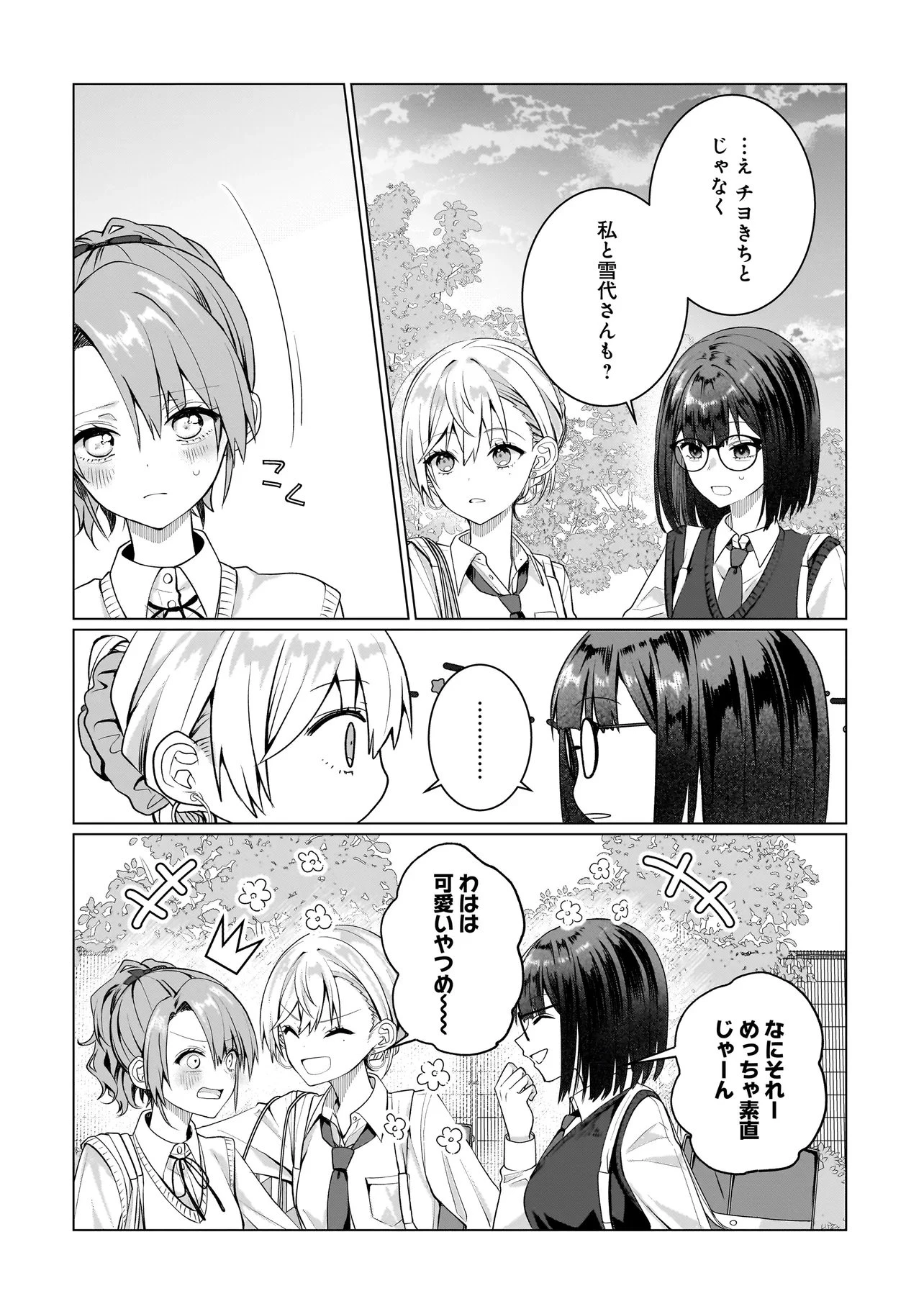 百合のはじまりは奴隷から 第17話 - 14