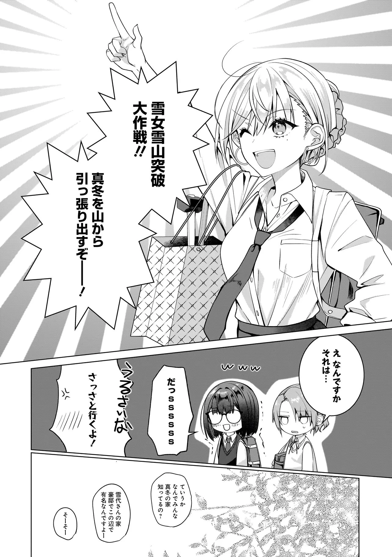 百合のはじまりは奴隷から 第17話 - 16