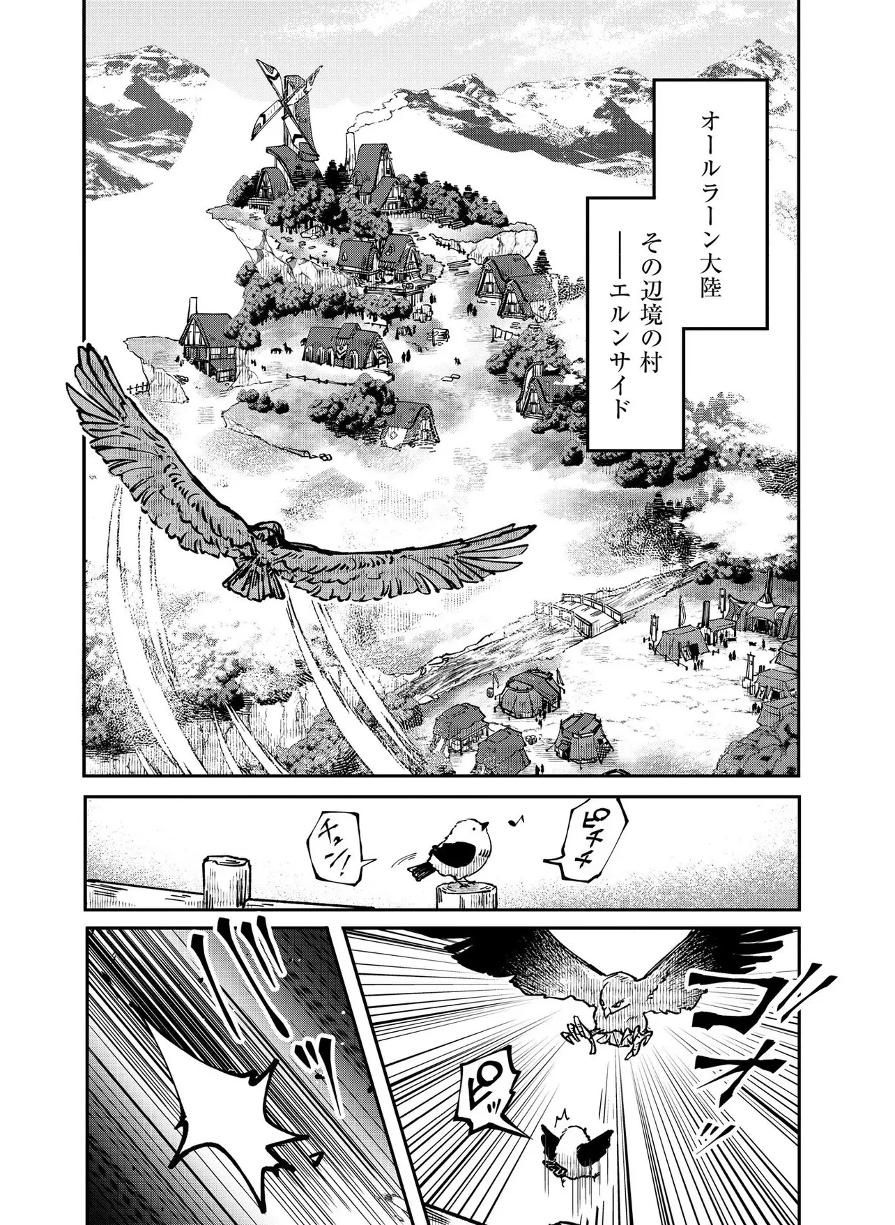 百英雄伝 第1話 - 2