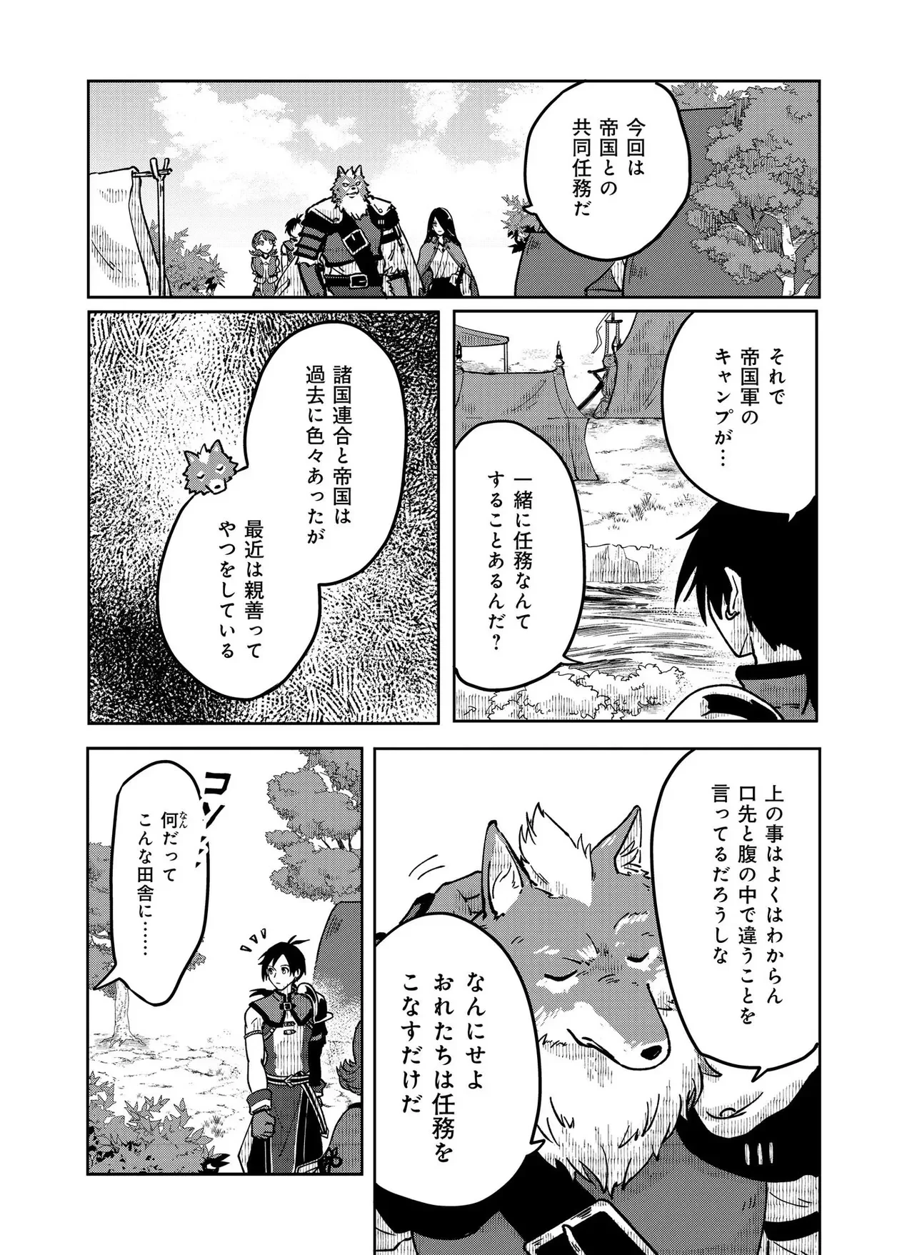 百英雄伝 第1話 - 6