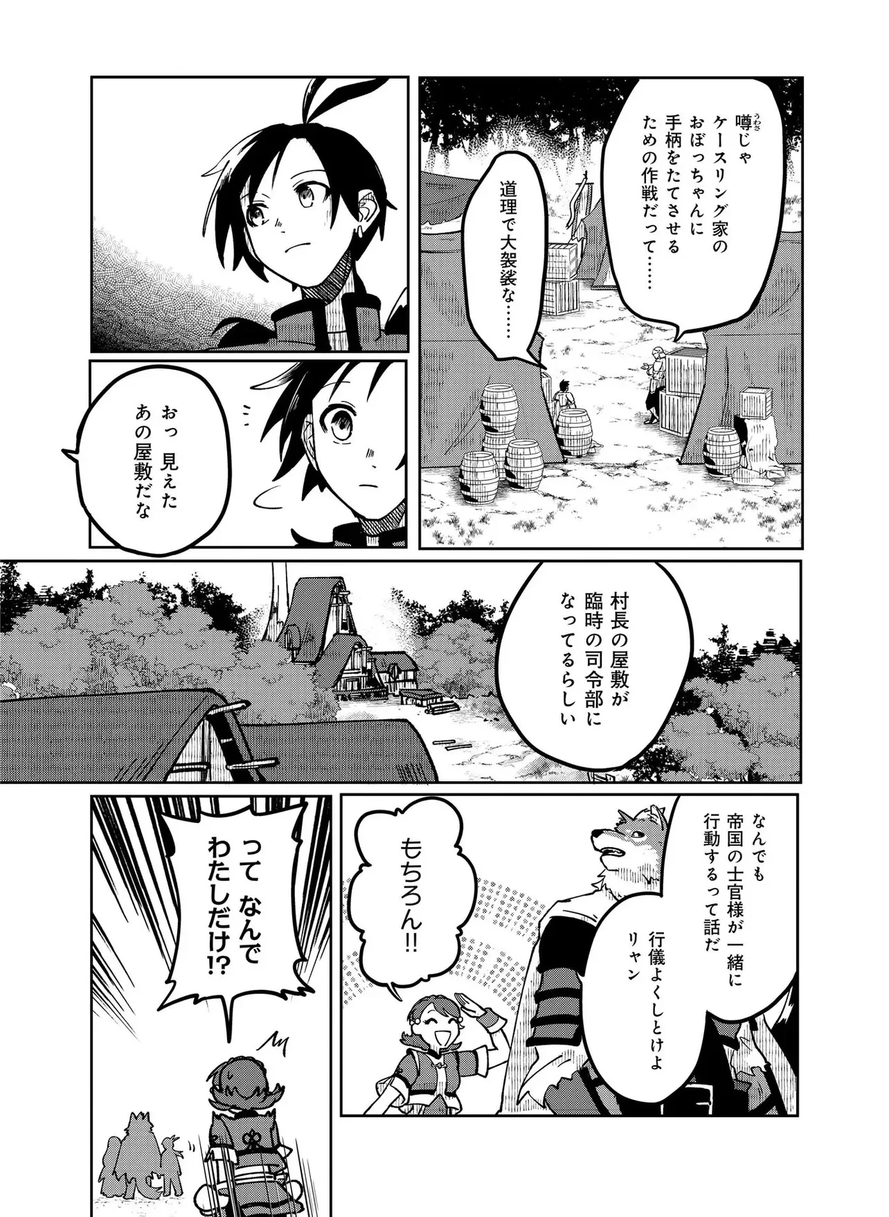百英雄伝 第1話 - 7