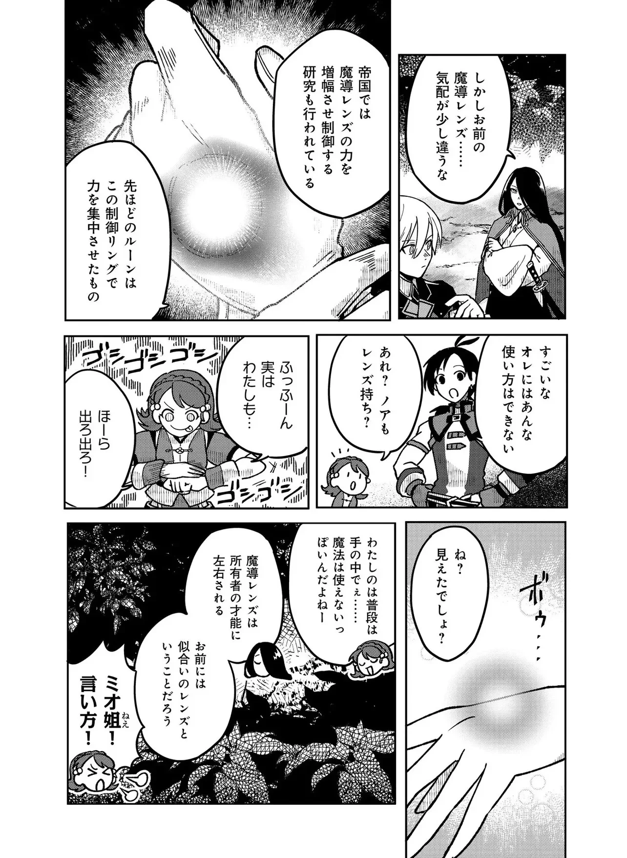 百英雄伝 第1話 - 21