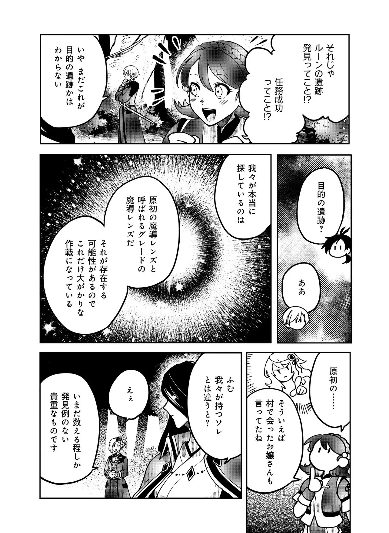 百英雄伝 第1話 - 23