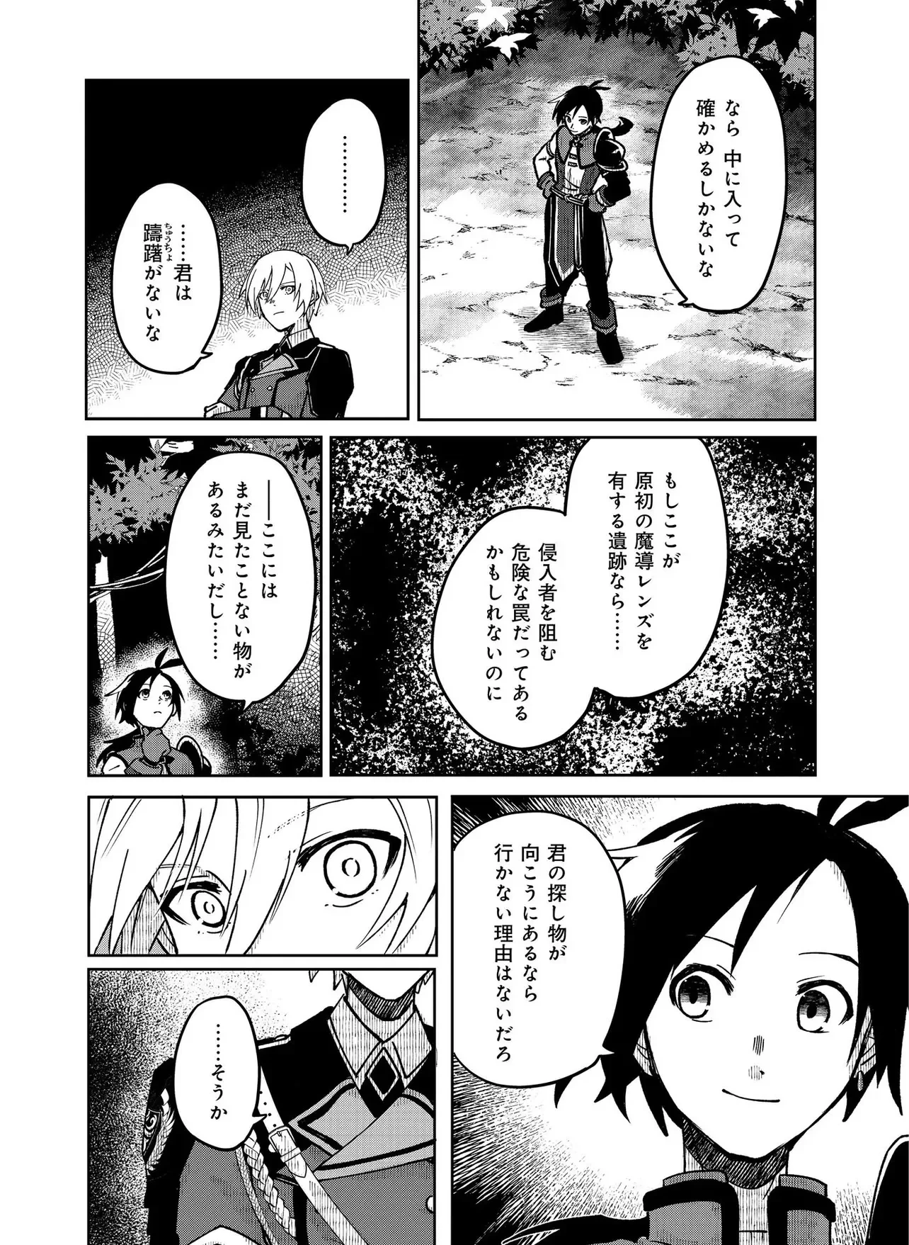 百英雄伝 第1話 - 24