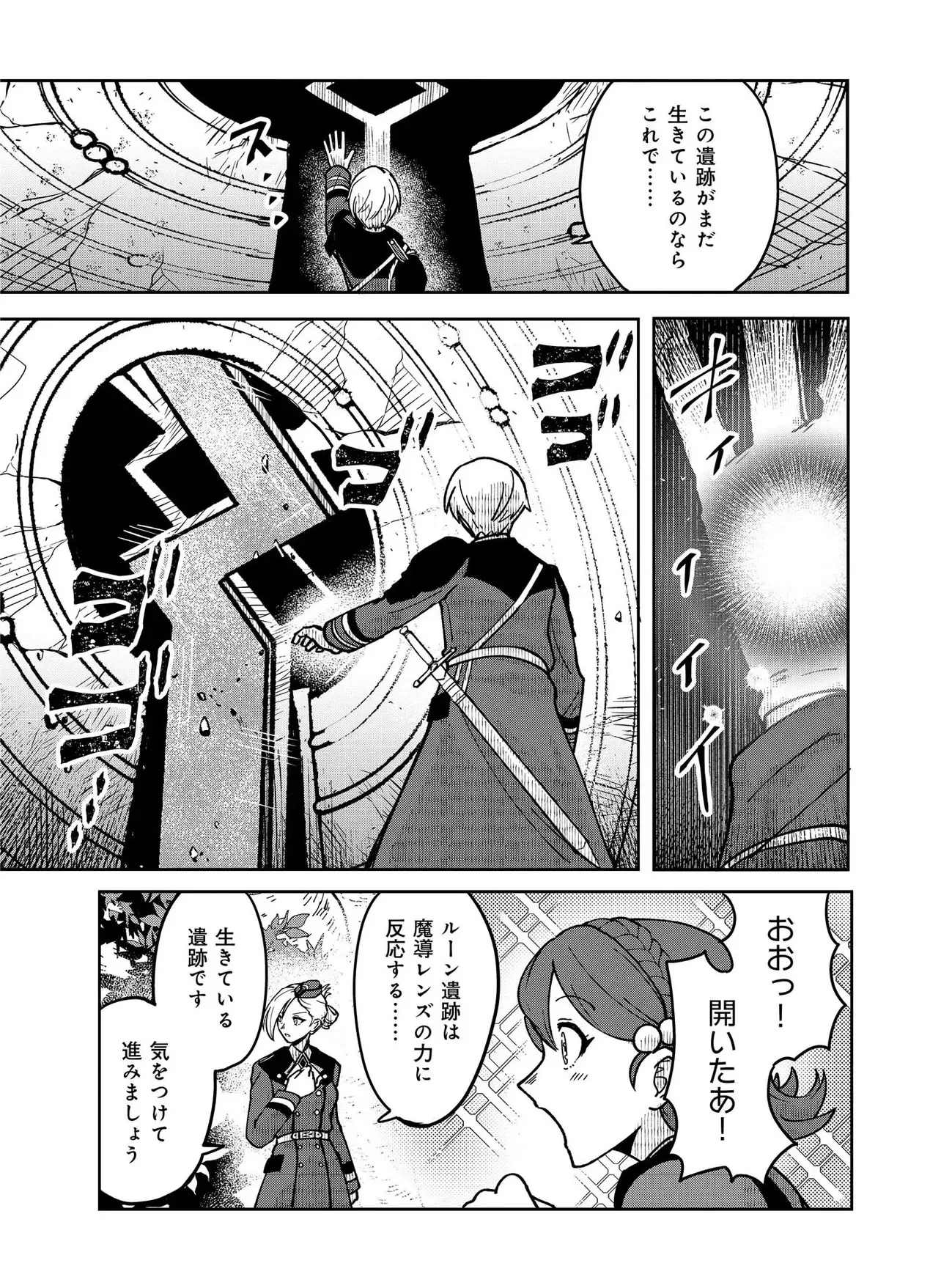 百英雄伝 第1話 - 25