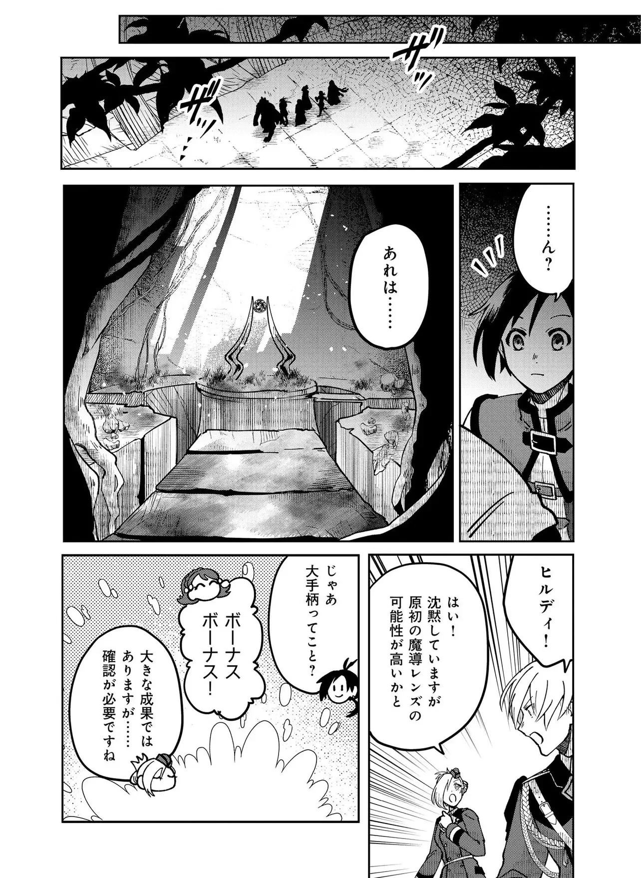 百英雄伝 第1話 - 26