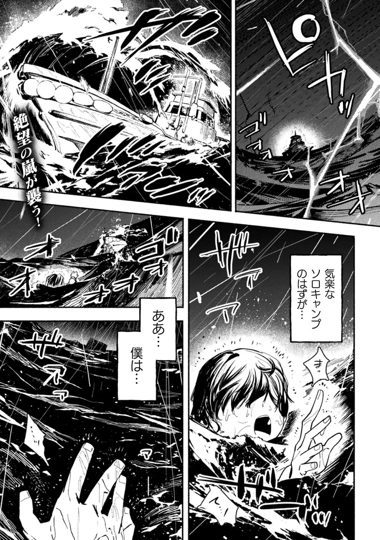 逆転世界に流されて ～男が希少な異世界で生き抜くハーレムライフ～ 第1話 - 1