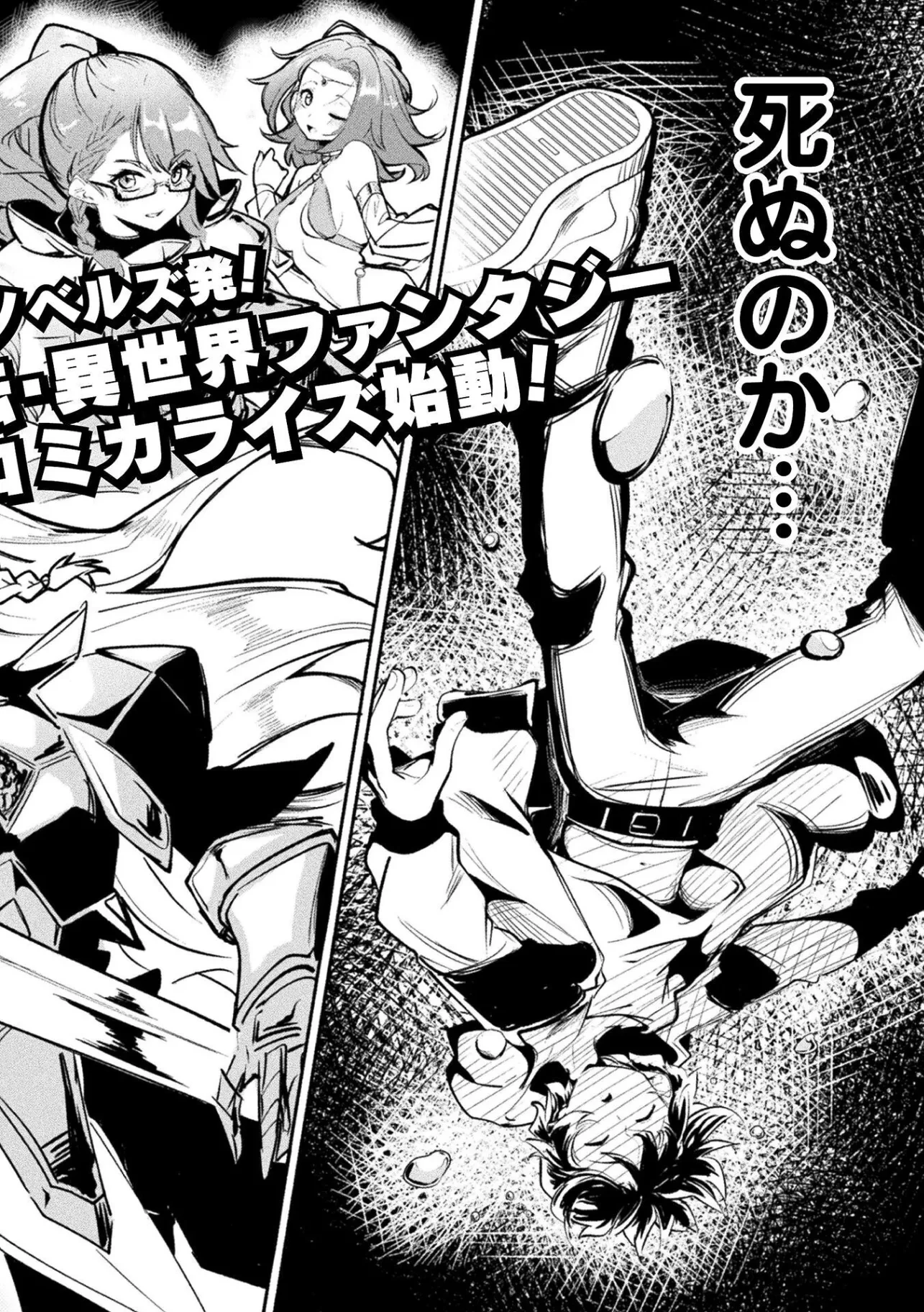 逆転世界に流されて ～男が希少な異世界で生き抜くハーレムライフ～ 第1話 - 2