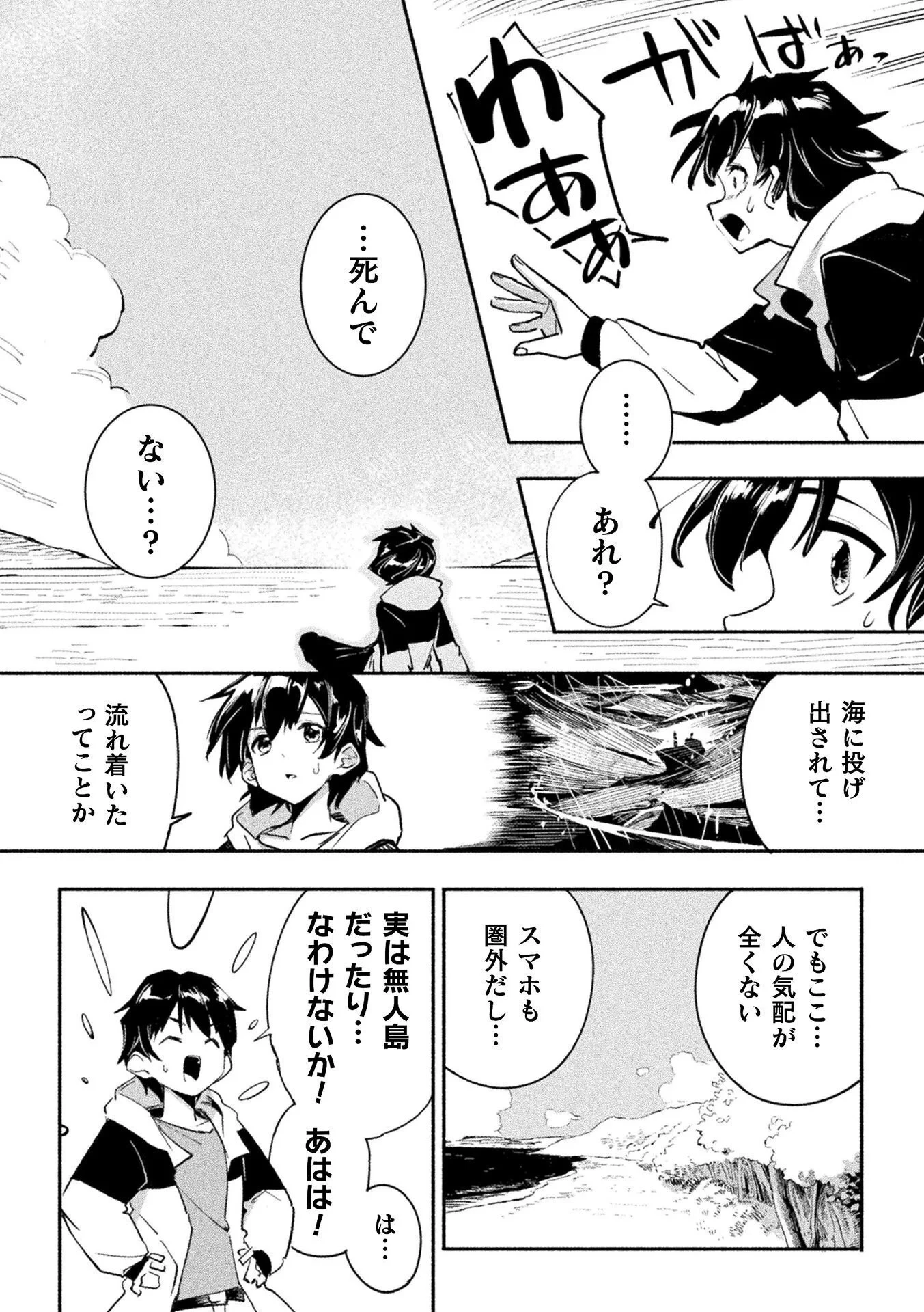 逆転世界に流されて ～男が希少な異世界で生き抜くハーレムライフ～ 第1話 - 4