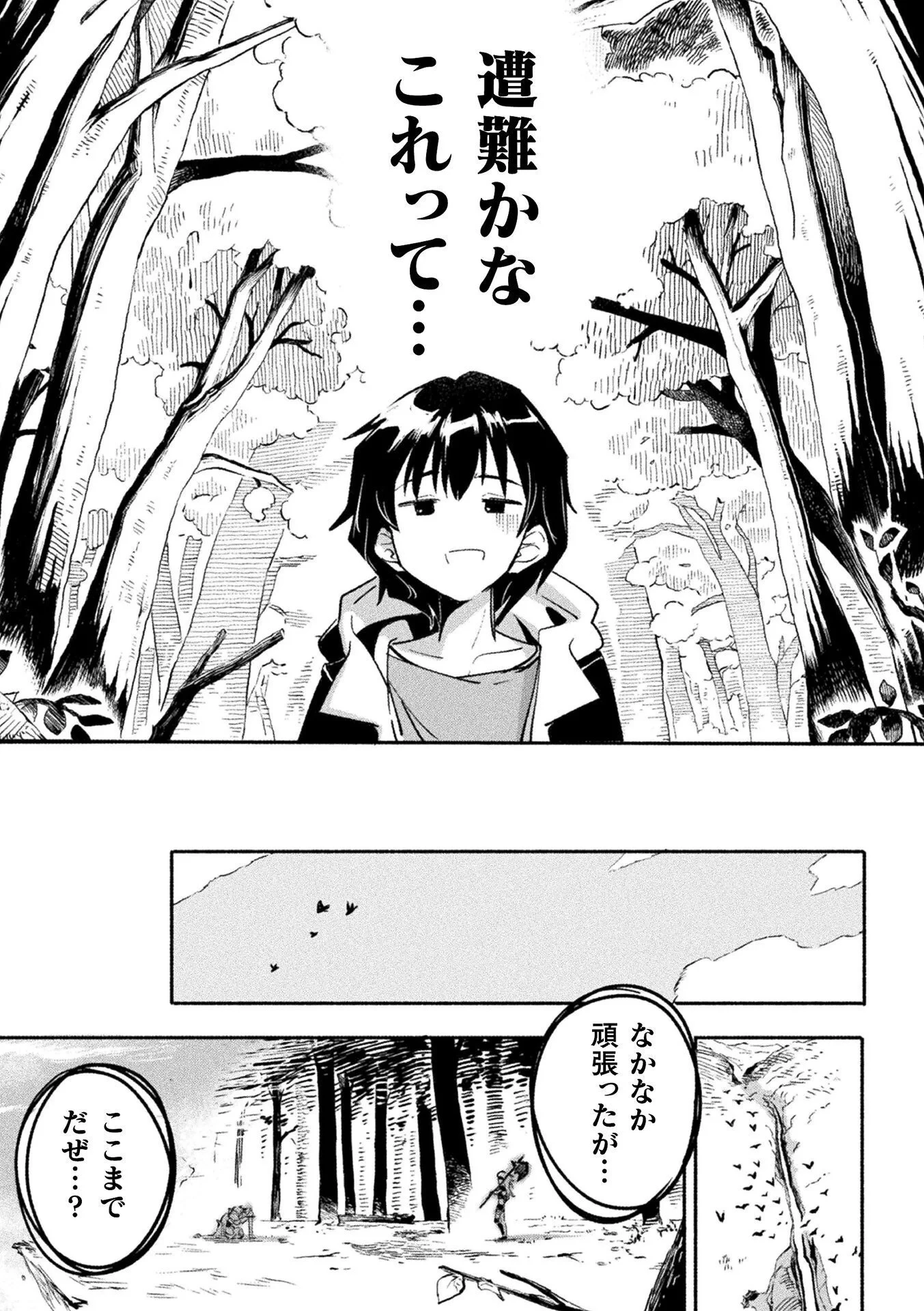 逆転世界に流されて ～男が希少な異世界で生き抜くハーレムライフ～ 第1話 - 5
