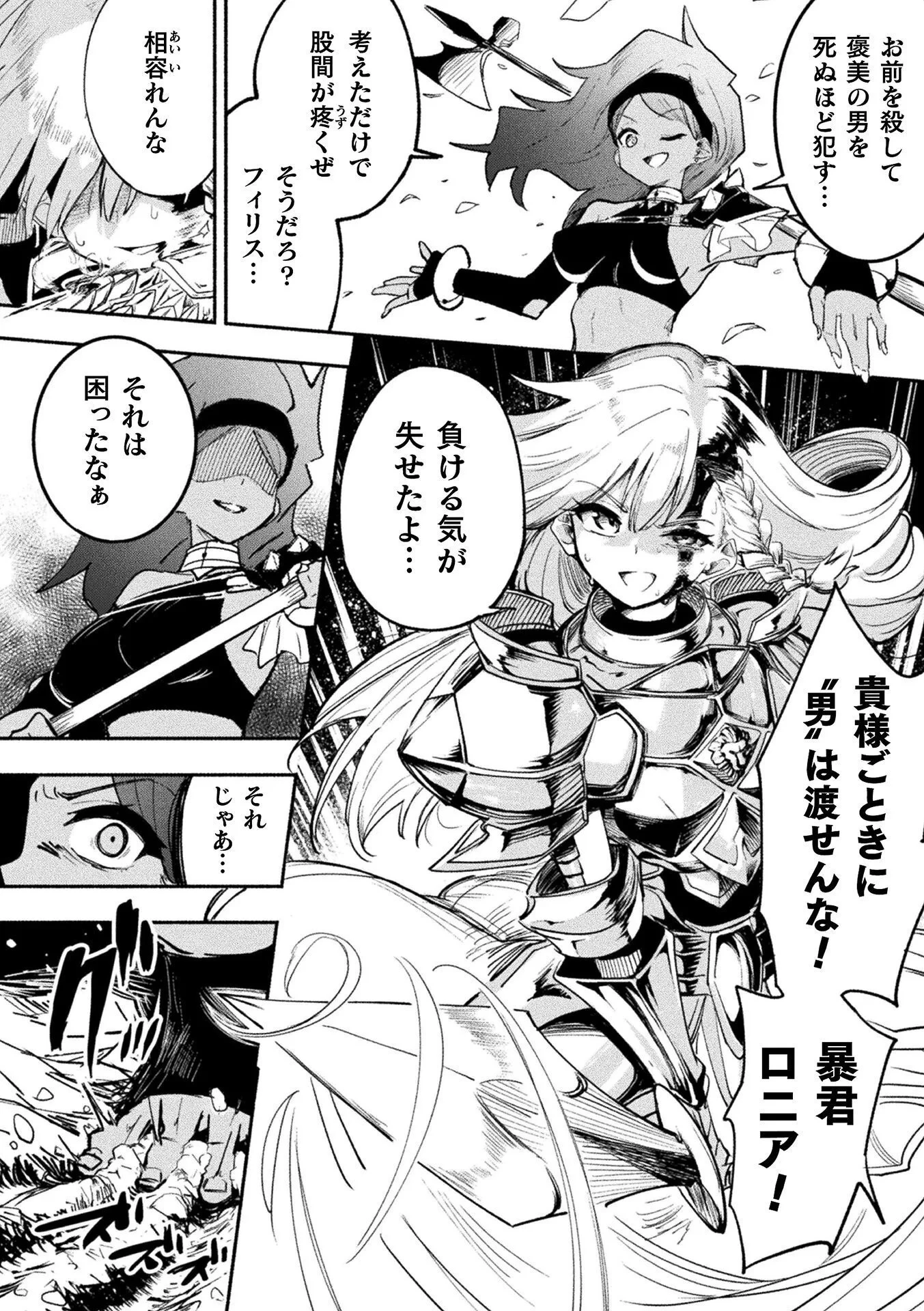 逆転世界に流されて ～男が希少な異世界で生き抜くハーレムライフ～ 第1話 - 6