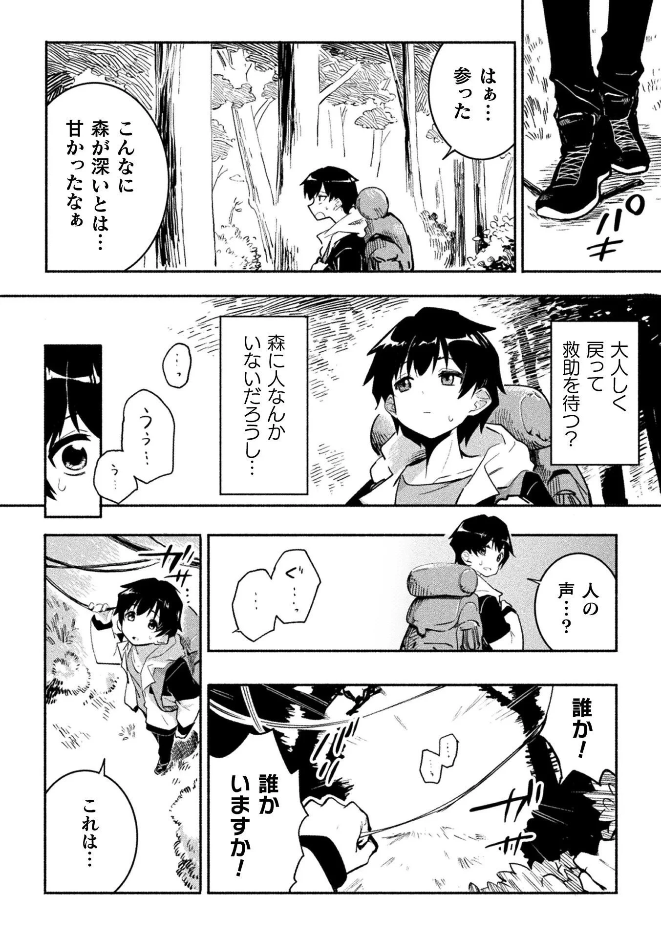逆転世界に流されて ～男が希少な異世界で生き抜くハーレムライフ～ 第1話 - 8