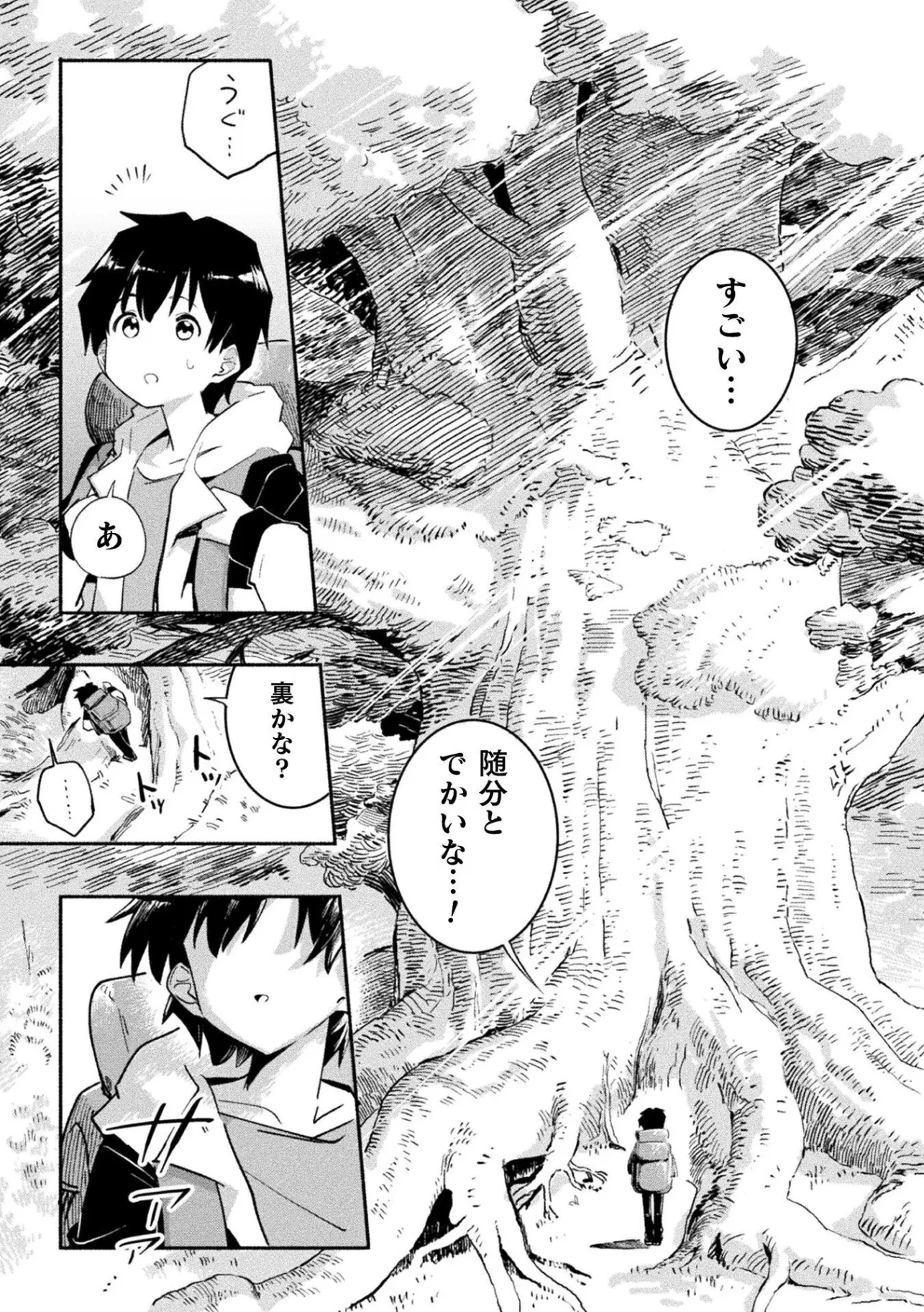 逆転世界に流されて ～男が希少な異世界で生き抜くハーレムライフ～ 第1話 - 9