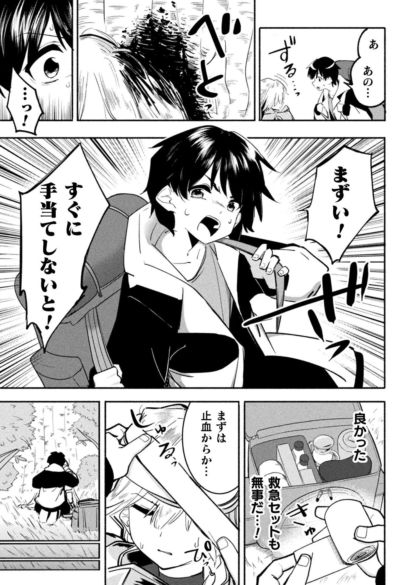 逆転世界に流されて ～男が希少な異世界で生き抜くハーレムライフ～ 第1話 - 13