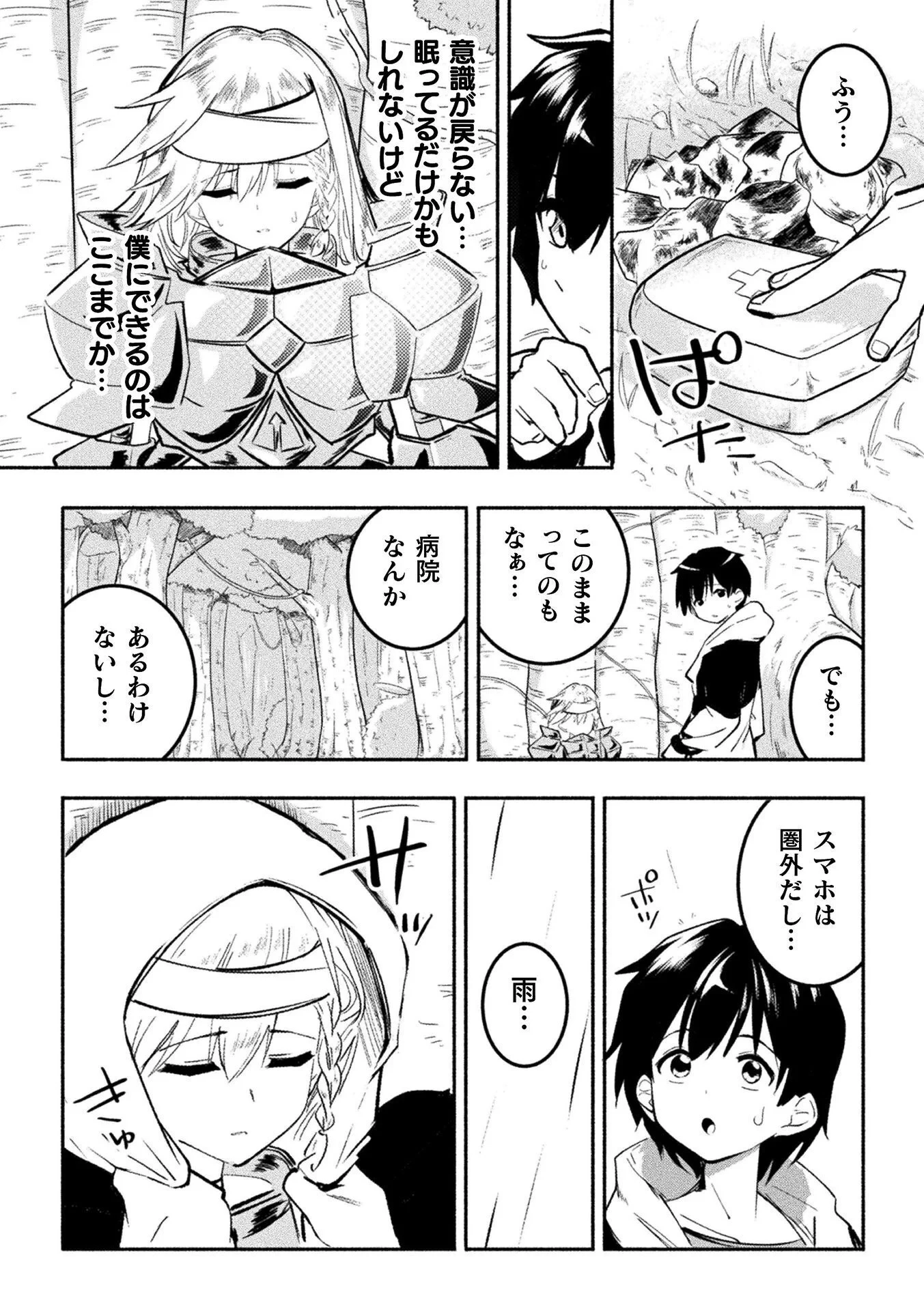 逆転世界に流されて ～男が希少な異世界で生き抜くハーレムライフ～ 第1話 - 14