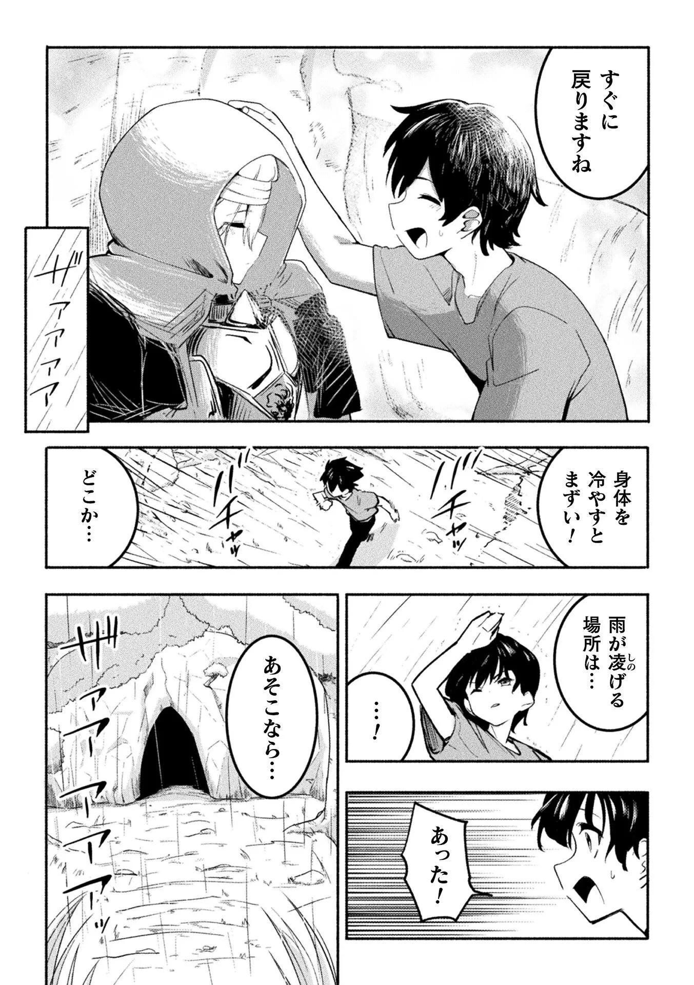 逆転世界に流されて ～男が希少な異世界で生き抜くハーレムライフ～ 第1話 - 15