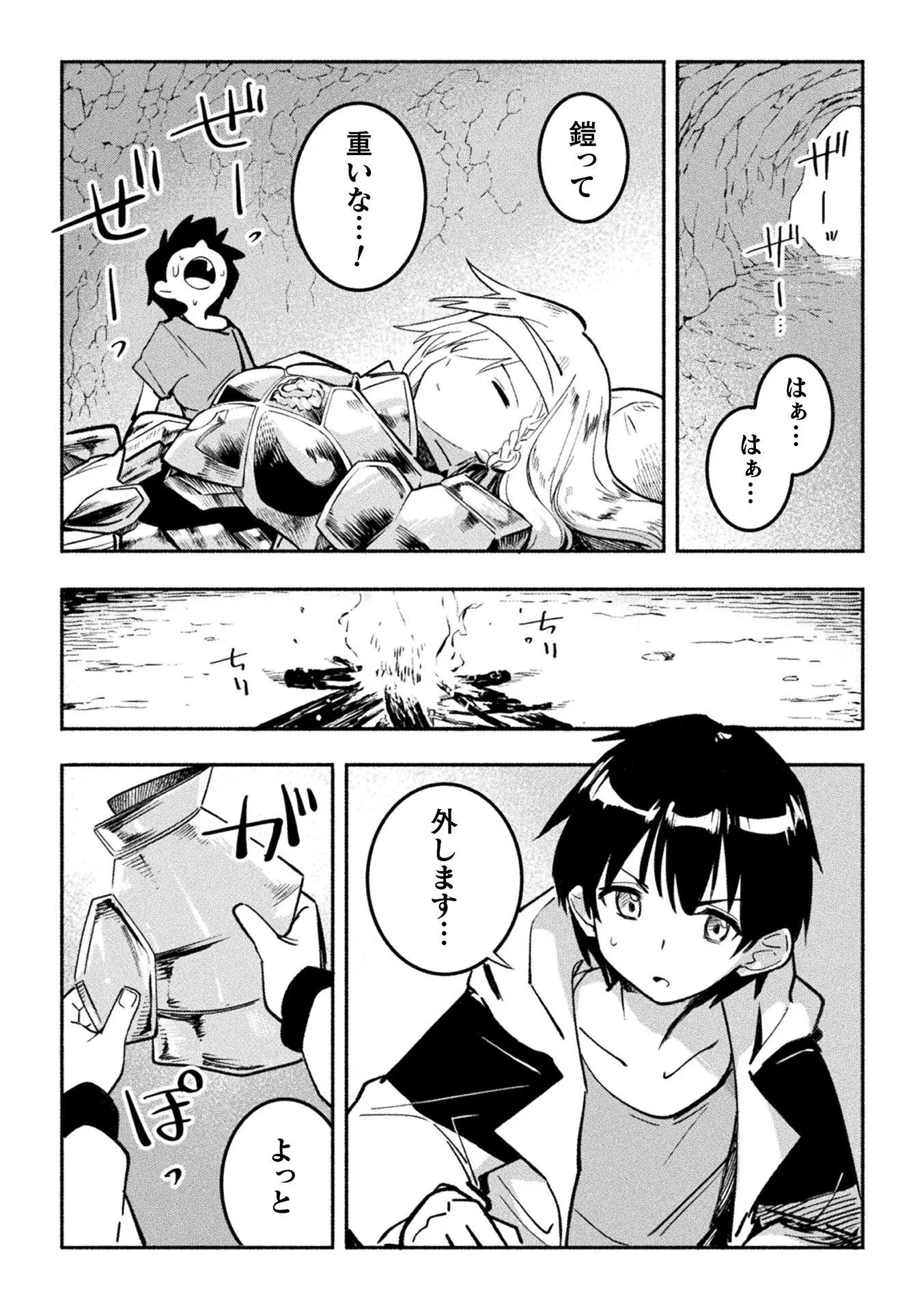 逆転世界に流されて ～男が希少な異世界で生き抜くハーレムライフ～ 第1話 - 16