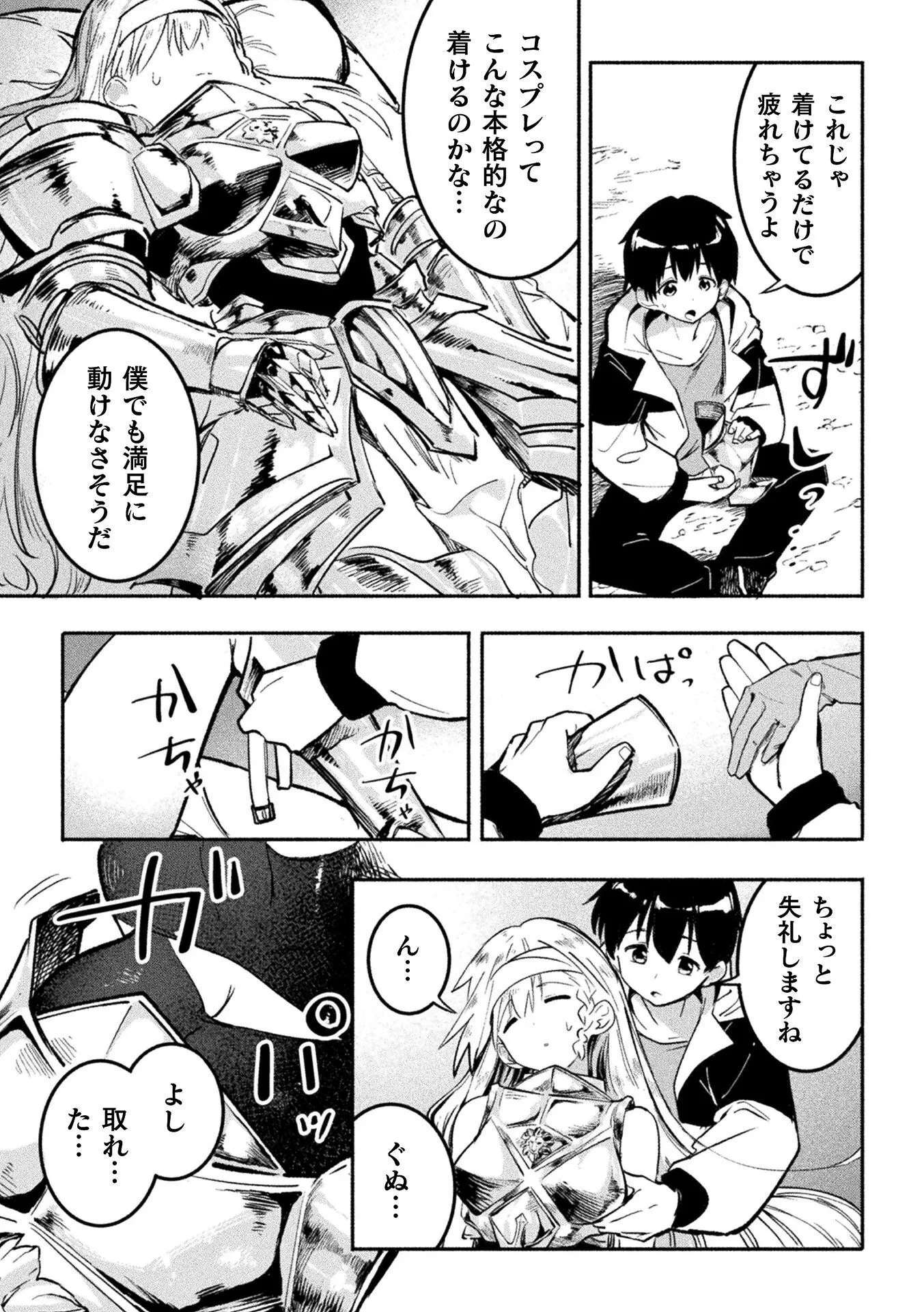 逆転世界に流されて ～男が希少な異世界で生き抜くハーレムライフ～ 第1話 - 17