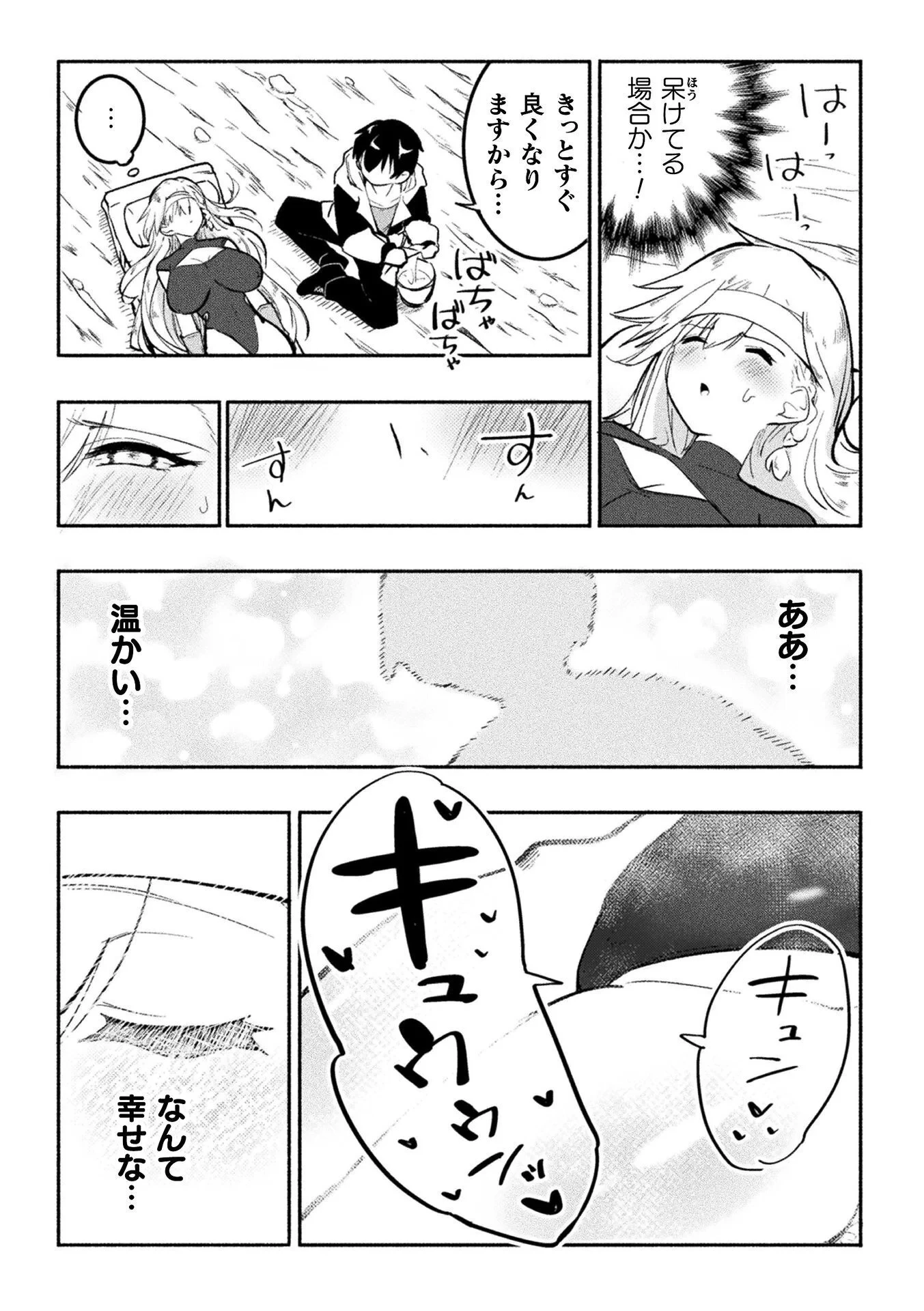 逆転世界に流されて ～男が希少な異世界で生き抜くハーレムライフ～ 第1話 - 19