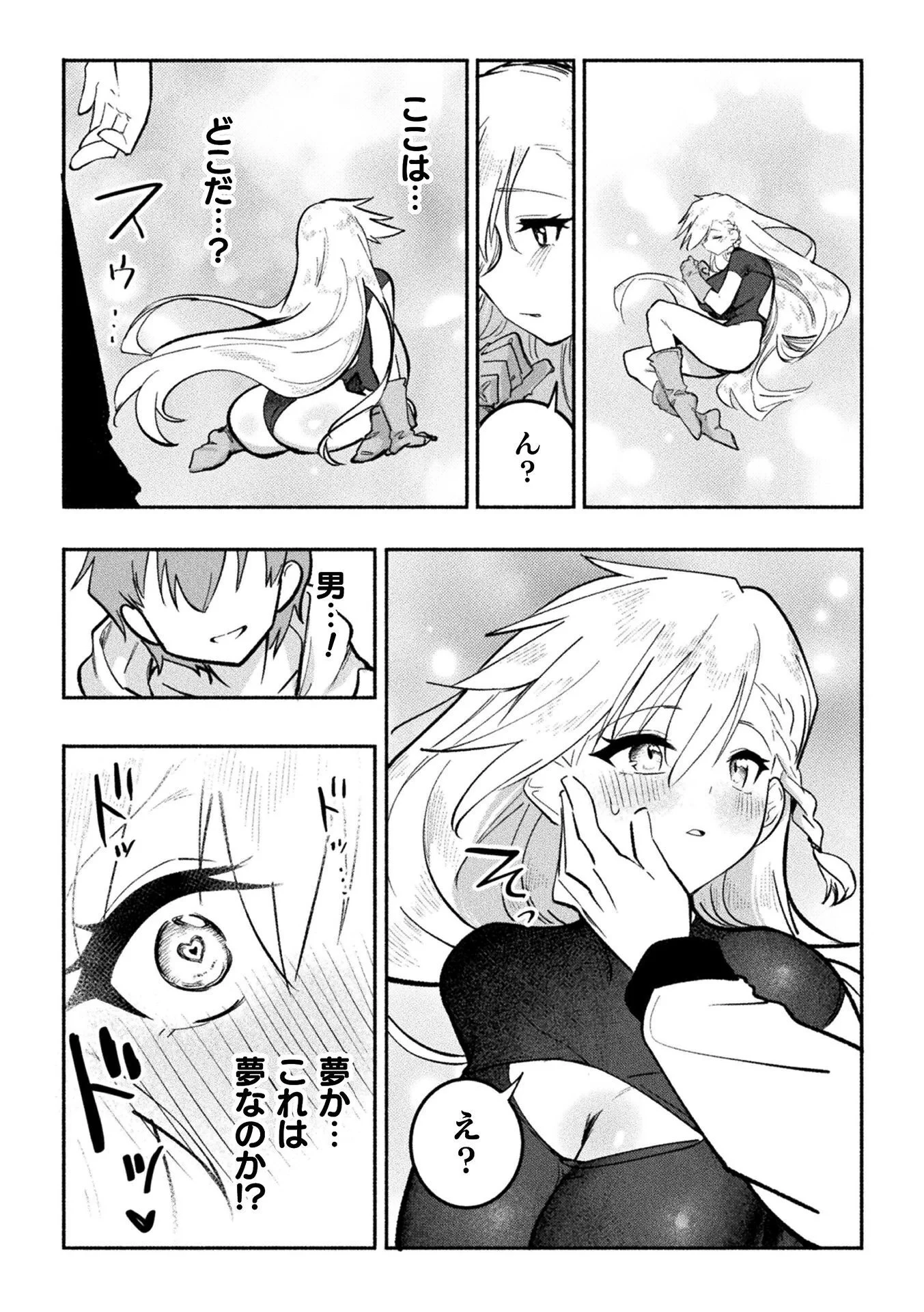 逆転世界に流されて ～男が希少な異世界で生き抜くハーレムライフ～ 第1話 - 20