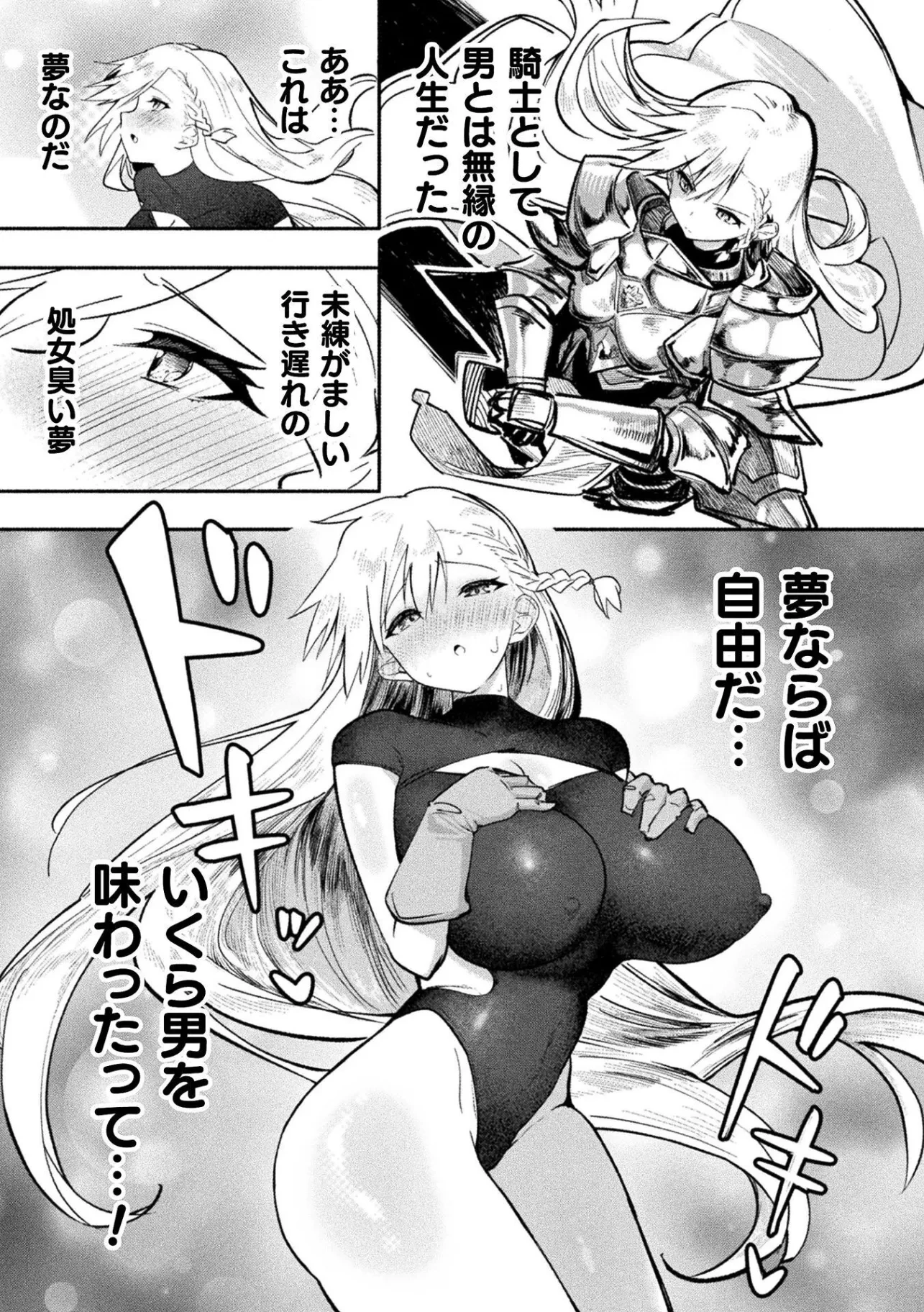 逆転世界に流されて ～男が希少な異世界で生き抜くハーレムライフ～ 第1話 - 21