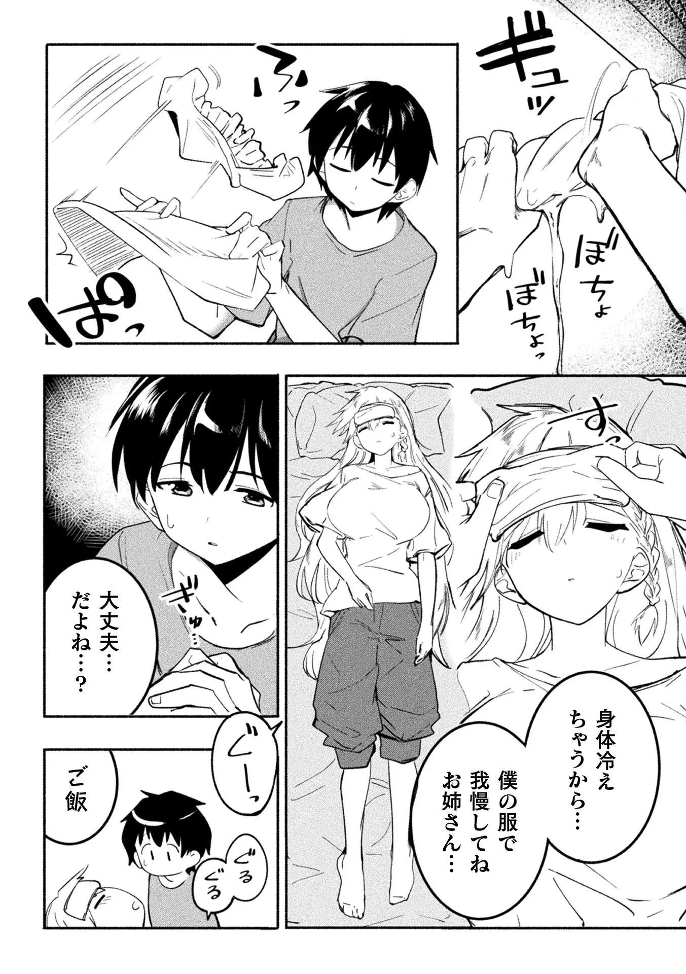 逆転世界に流されて ～男が希少な異世界で生き抜くハーレムライフ～ 第1話 - 22