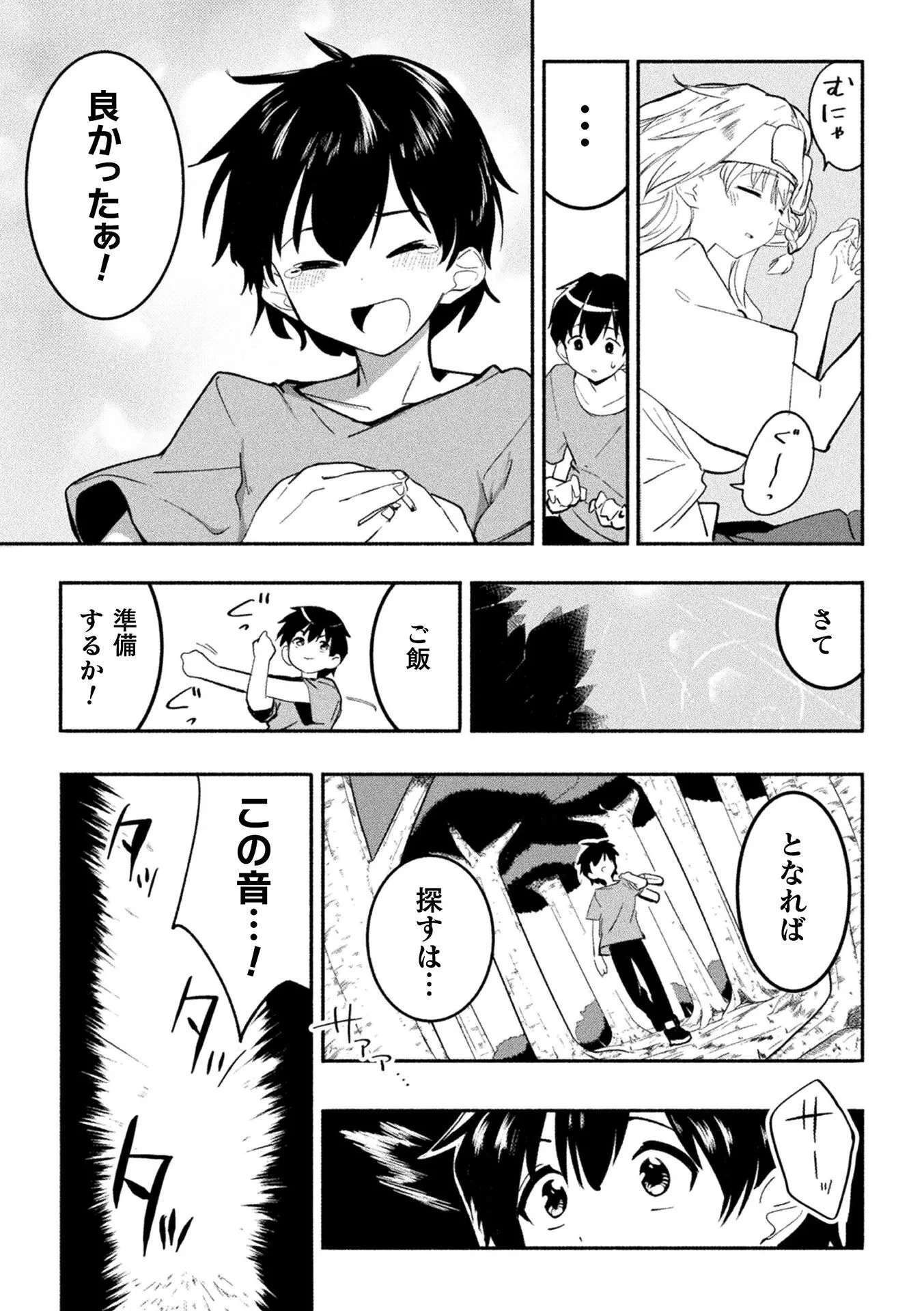 逆転世界に流されて ～男が希少な異世界で生き抜くハーレムライフ～ 第1話 - 23
