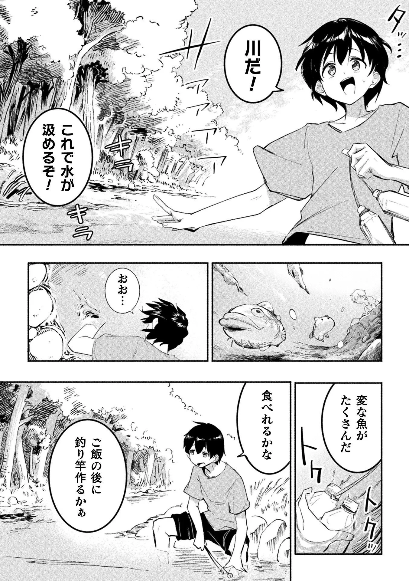 逆転世界に流されて ～男が希少な異世界で生き抜くハーレムライフ～ 第1話 - 24