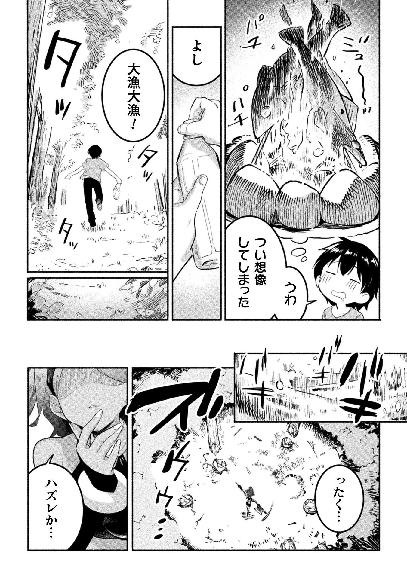 逆転世界に流されて ～男が希少な異世界で生き抜くハーレムライフ～ 第1話 - 25