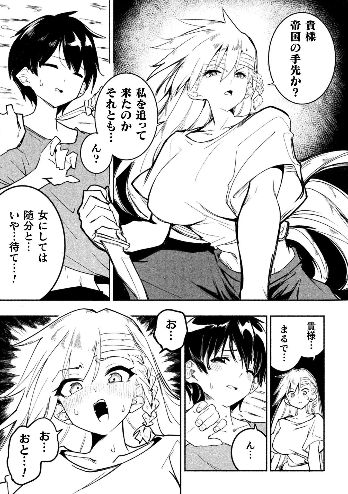 逆転世界に流されて ～男が希少な異世界で生き抜くハーレムライフ～ 第1話 - 29