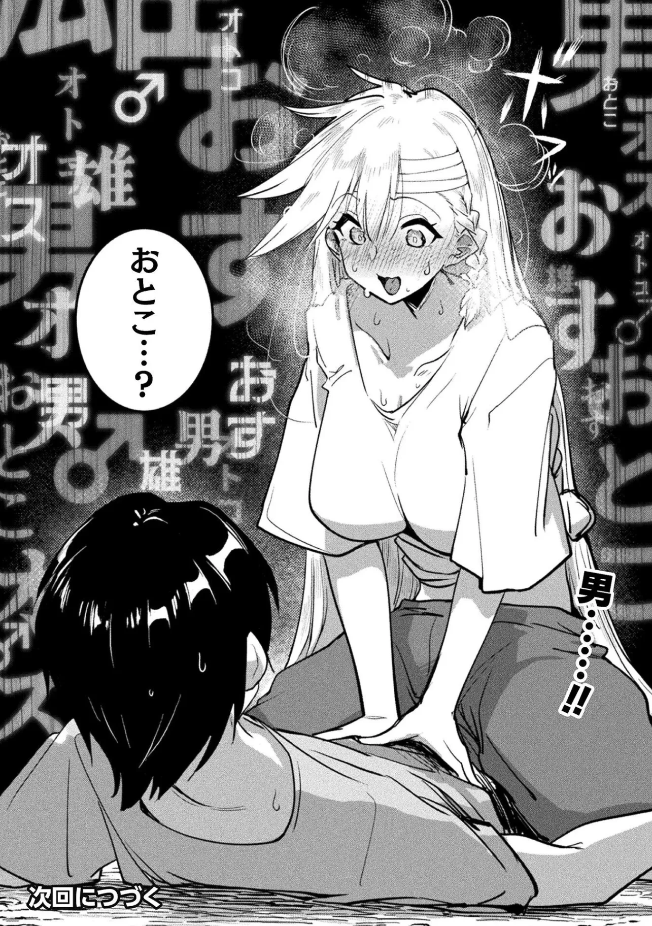 逆転世界に流されて ～男が希少な異世界で生き抜くハーレムライフ～ 第1話 - 30